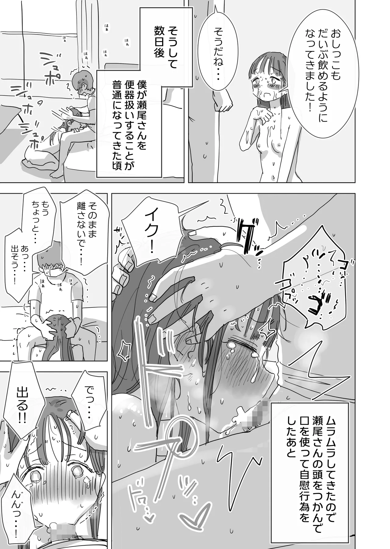 [ひやしまくら] とある夏休みの膣内放尿練習日誌――僕の大好きな瀬尾さんを小便器として使用した28日間 Page.45