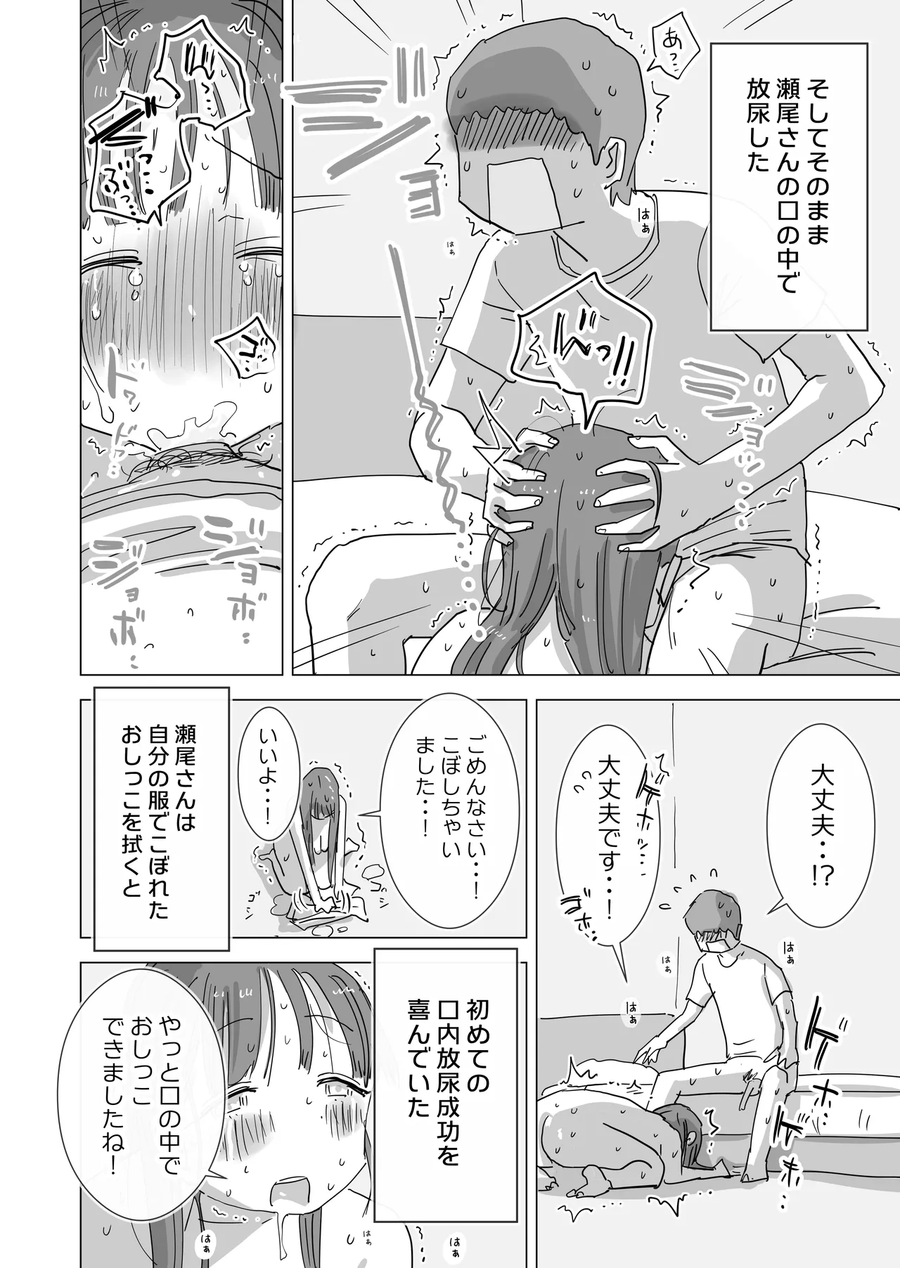 [ひやしまくら] とある夏休みの膣内放尿練習日誌――僕の大好きな瀬尾さんを小便器として使用した28日間 Page.46