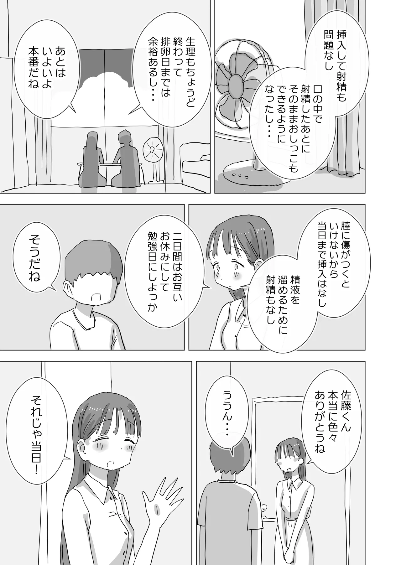 [ひやしまくら] とある夏休みの膣内放尿練習日誌――僕の大好きな瀬尾さんを小便器として使用した28日間 Page.47