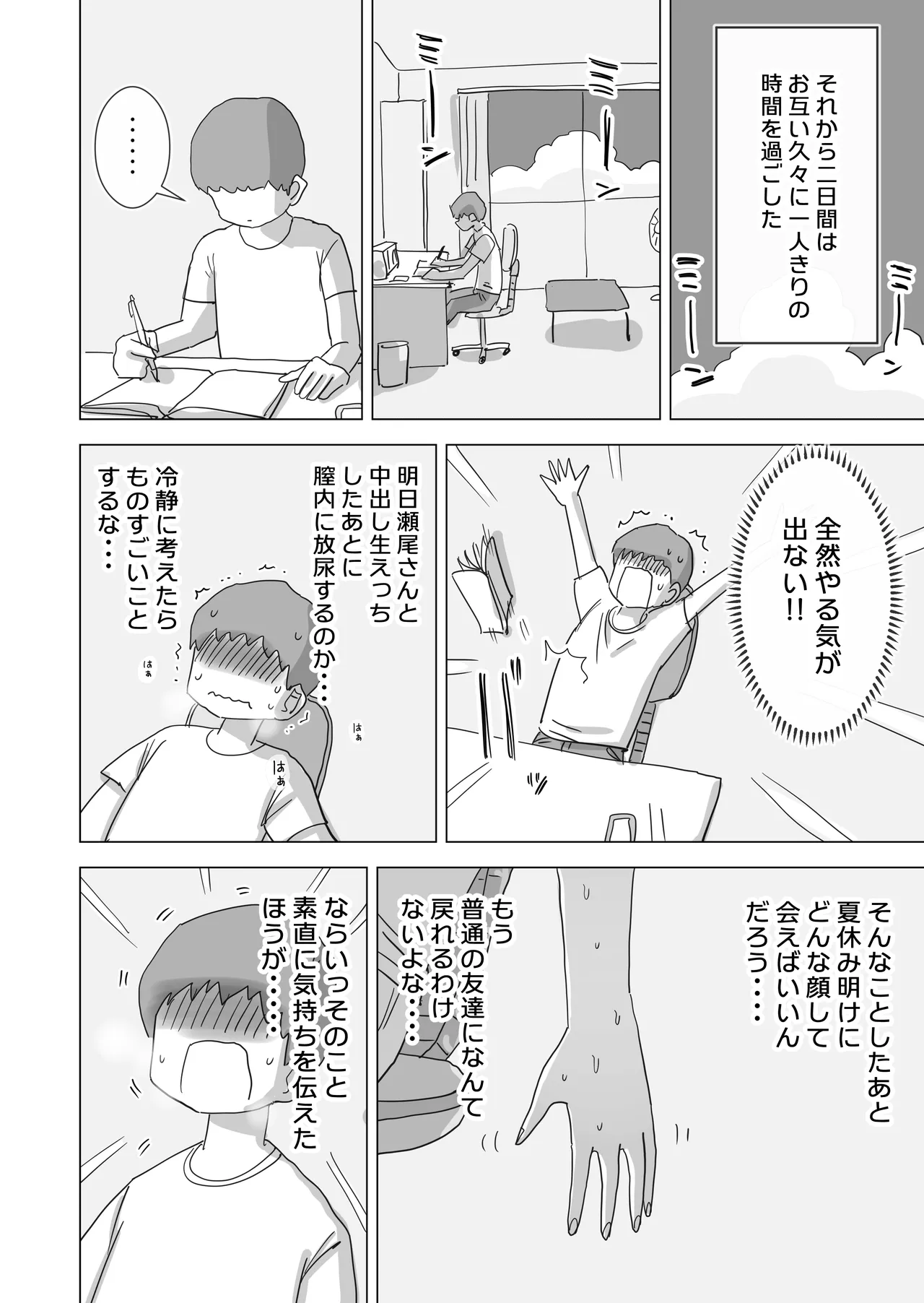 [ひやしまくら] とある夏休みの膣内放尿練習日誌――僕の大好きな瀬尾さんを小便器として使用した28日間 Page.48