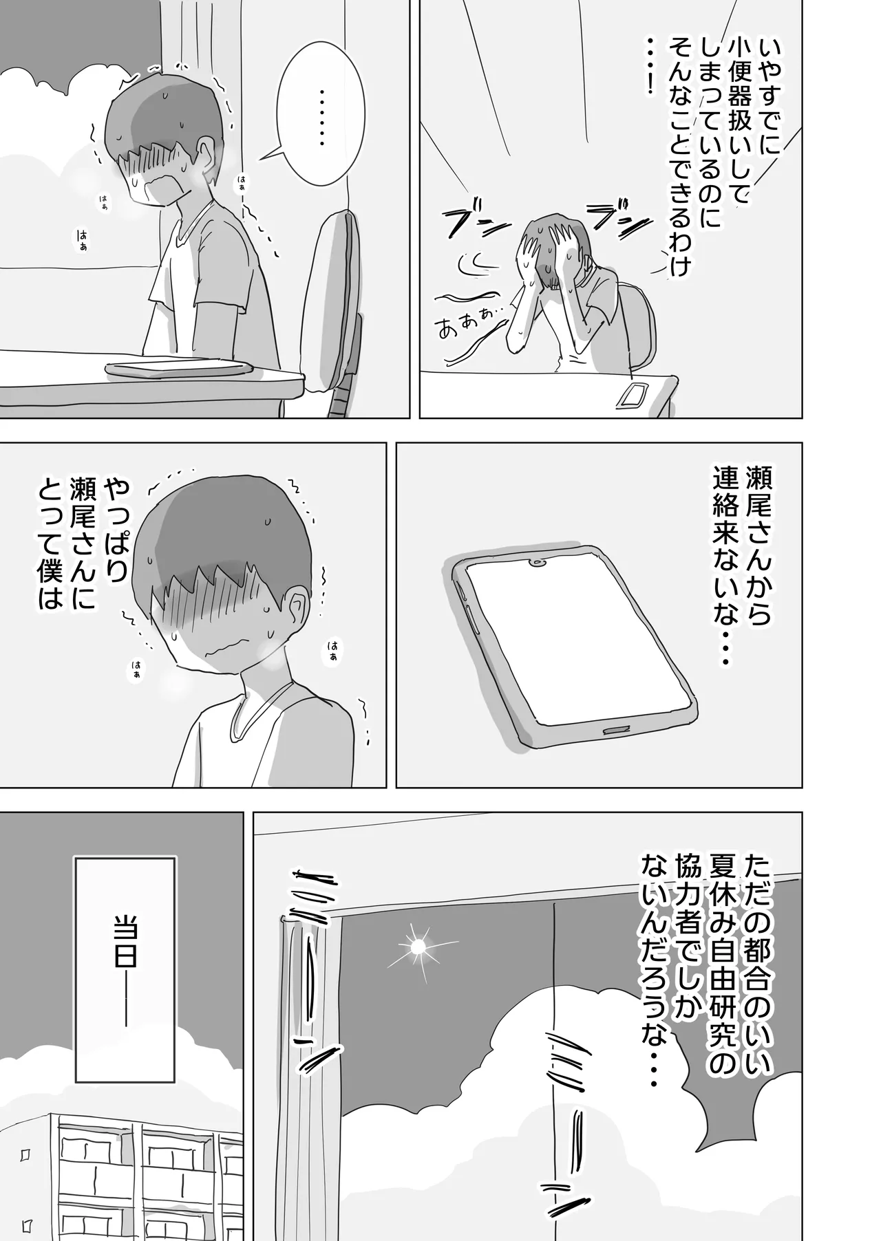 [ひやしまくら] とある夏休みの膣内放尿練習日誌――僕の大好きな瀬尾さんを小便器として使用した28日間 Page.49