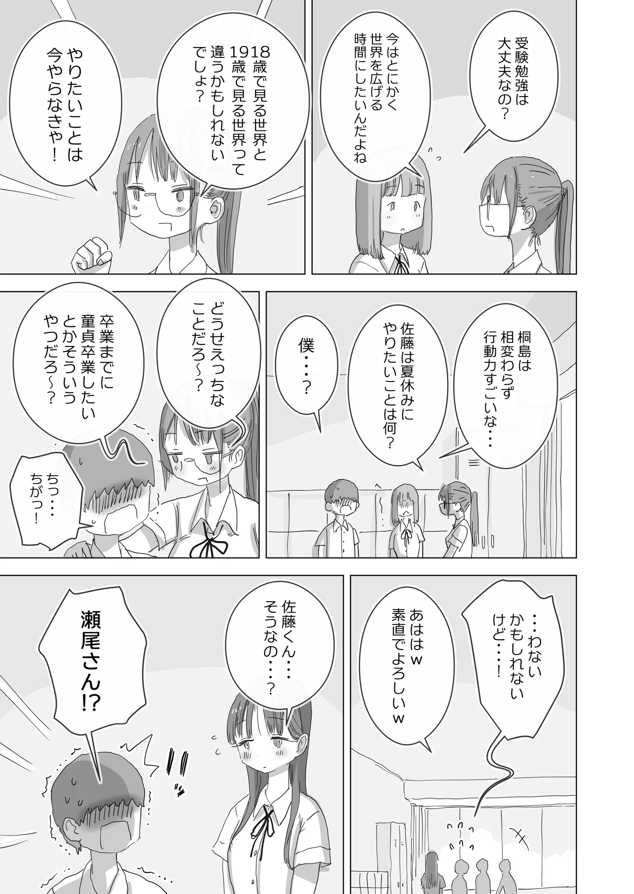 [ひやしまくら] とある夏休みの膣内放尿練習日誌――僕の大好きな瀬尾さんを小便器として使用した28日間 Page.5