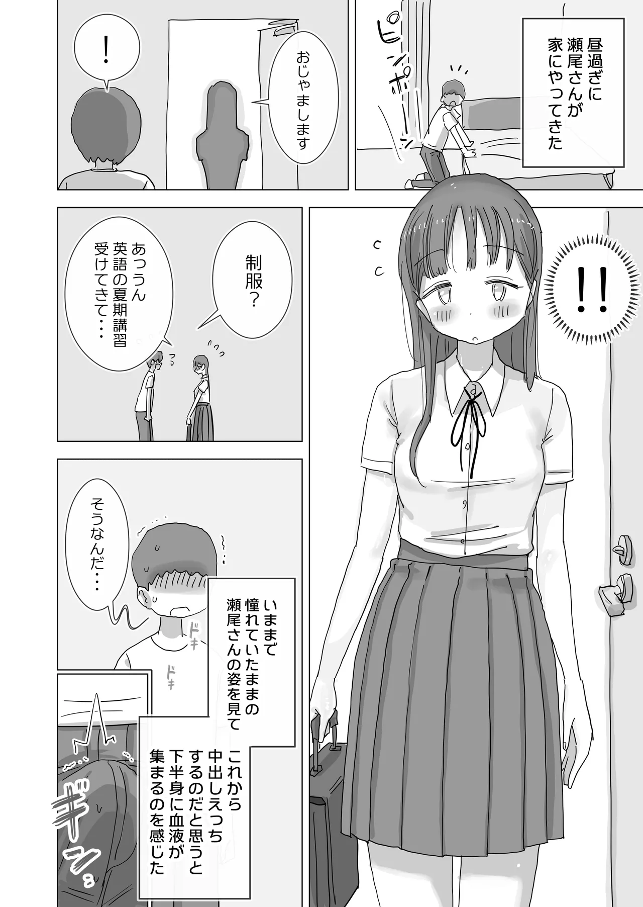 [ひやしまくら] とある夏休みの膣内放尿練習日誌――僕の大好きな瀬尾さんを小便器として使用した28日間 Page.50