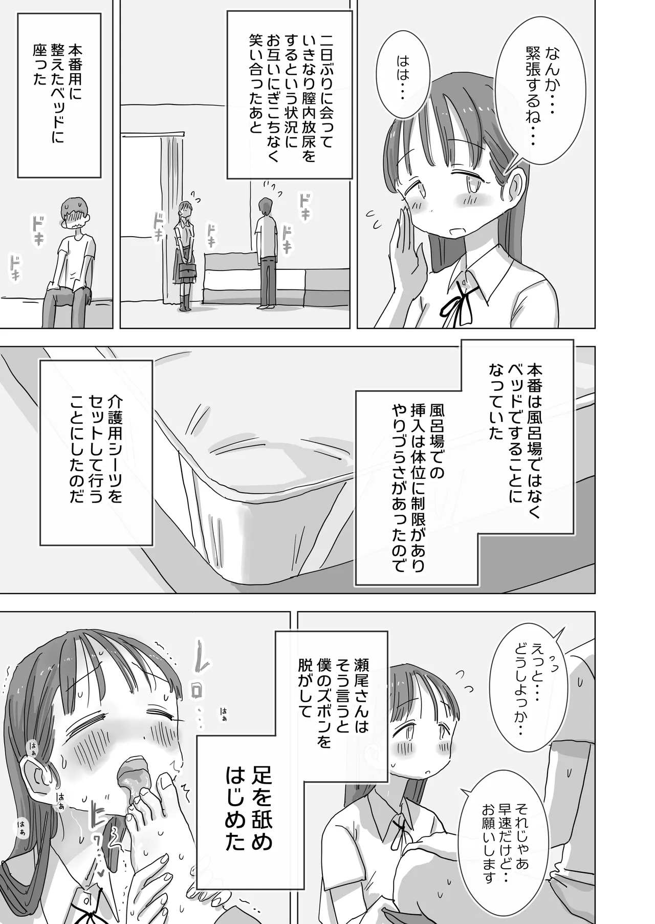 [ひやしまくら] とある夏休みの膣内放尿練習日誌――僕の大好きな瀬尾さんを小便器として使用した28日間 Page.51