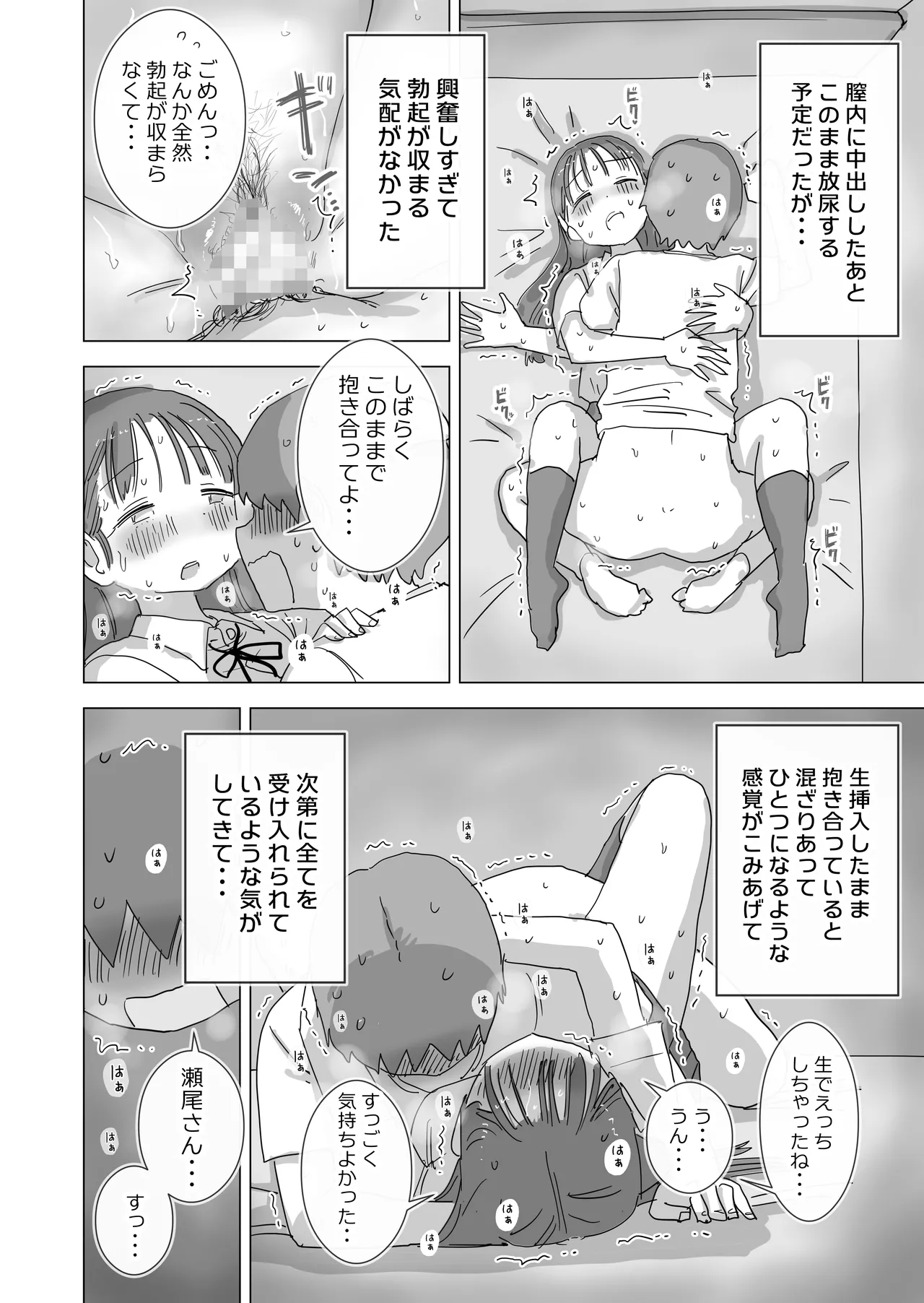 [ひやしまくら] とある夏休みの膣内放尿練習日誌――僕の大好きな瀬尾さんを小便器として使用した28日間 Page.56