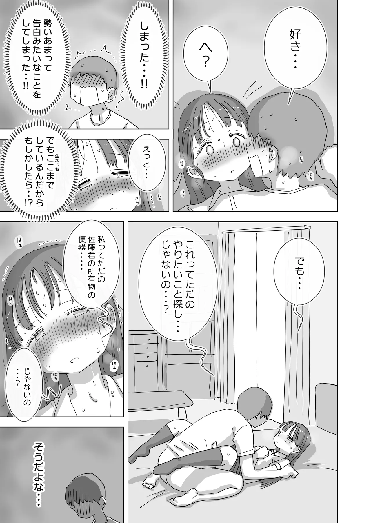 [ひやしまくら] とある夏休みの膣内放尿練習日誌――僕の大好きな瀬尾さんを小便器として使用した28日間 Page.57