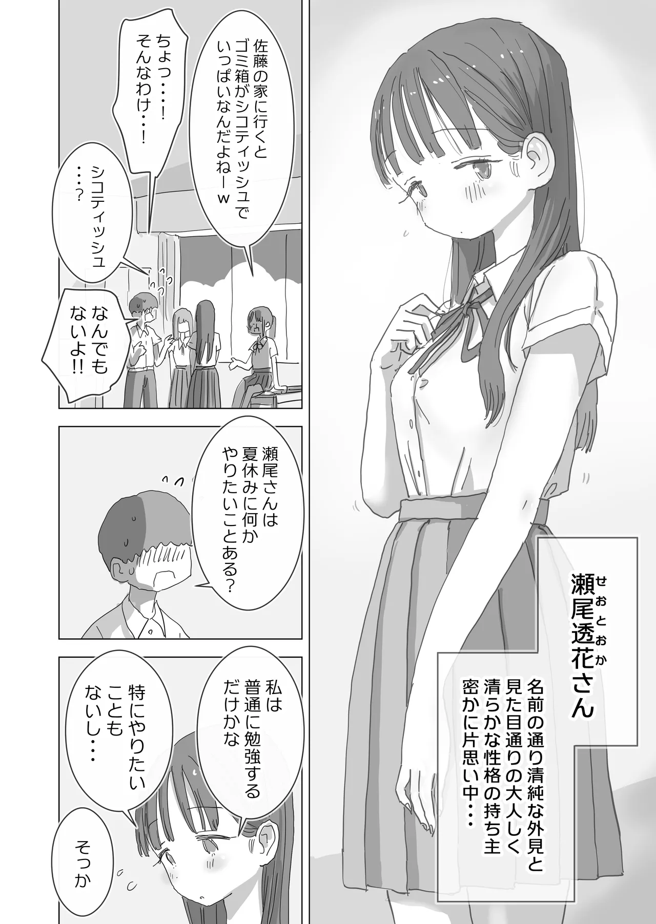 [ひやしまくら] とある夏休みの膣内放尿練習日誌――僕の大好きな瀬尾さんを小便器として使用した28日間 Page.6