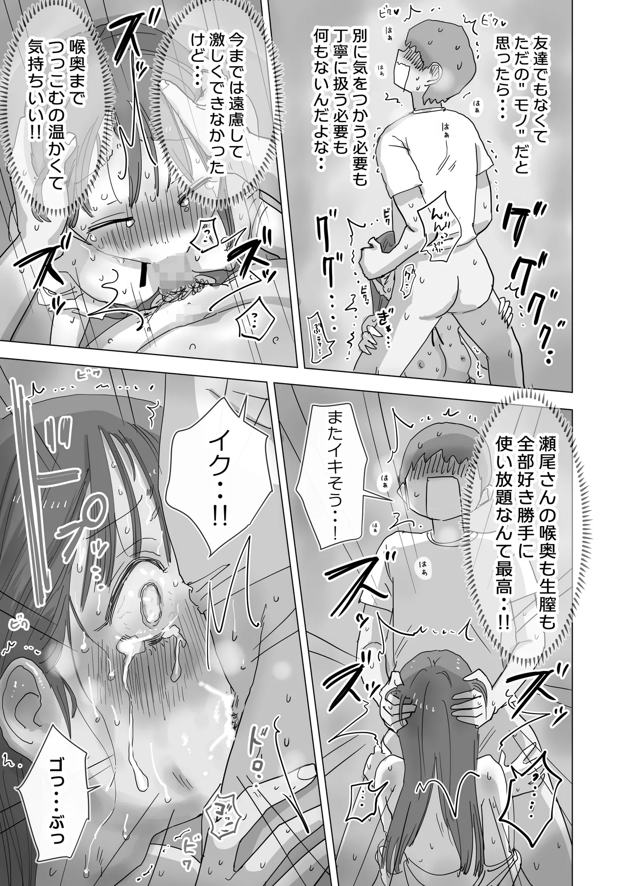 [ひやしまくら] とある夏休みの膣内放尿練習日誌――僕の大好きな瀬尾さんを小便器として使用した28日間 Page.63