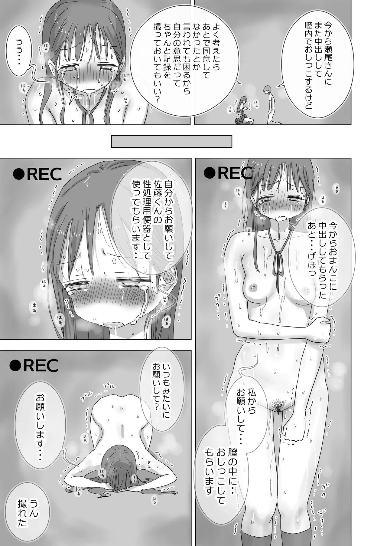 [ひやしまくら] とある夏休みの膣内放尿練習日誌――僕の大好きな瀬尾さんを小便器として使用した28日間 Page.65