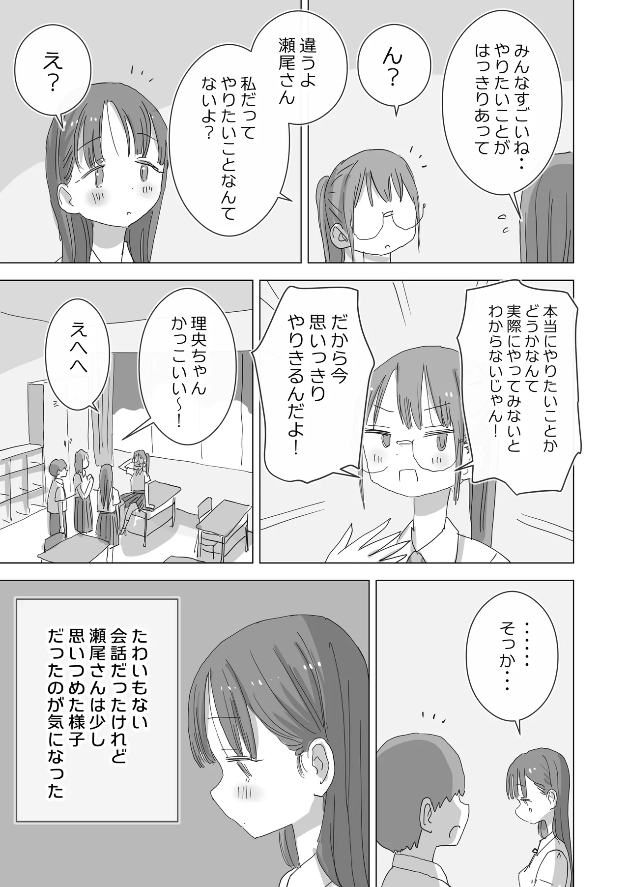 [ひやしまくら] とある夏休みの膣内放尿練習日誌――僕の大好きな瀬尾さんを小便器として使用した28日間 Page.7