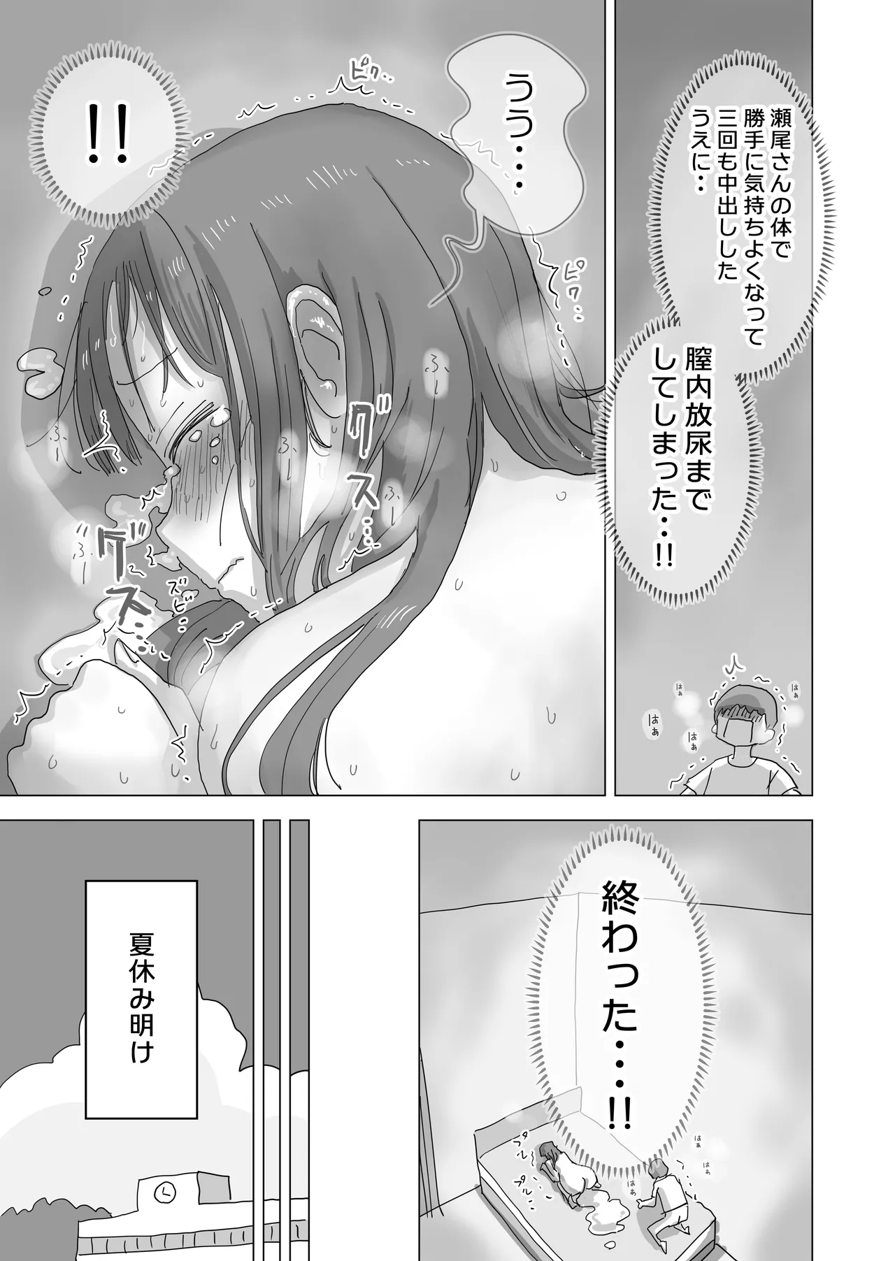 [ひやしまくら] とある夏休みの膣内放尿練習日誌――僕の大好きな瀬尾さんを小便器として使用した28日間 Page.73