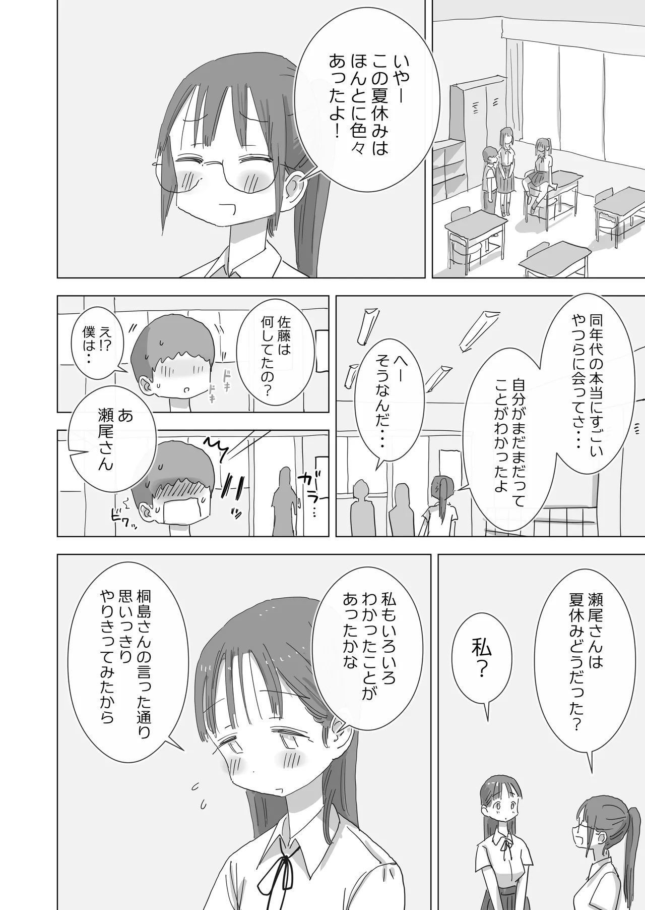 [ひやしまくら] とある夏休みの膣内放尿練習日誌――僕の大好きな瀬尾さんを小便器として使用した28日間 Page.74