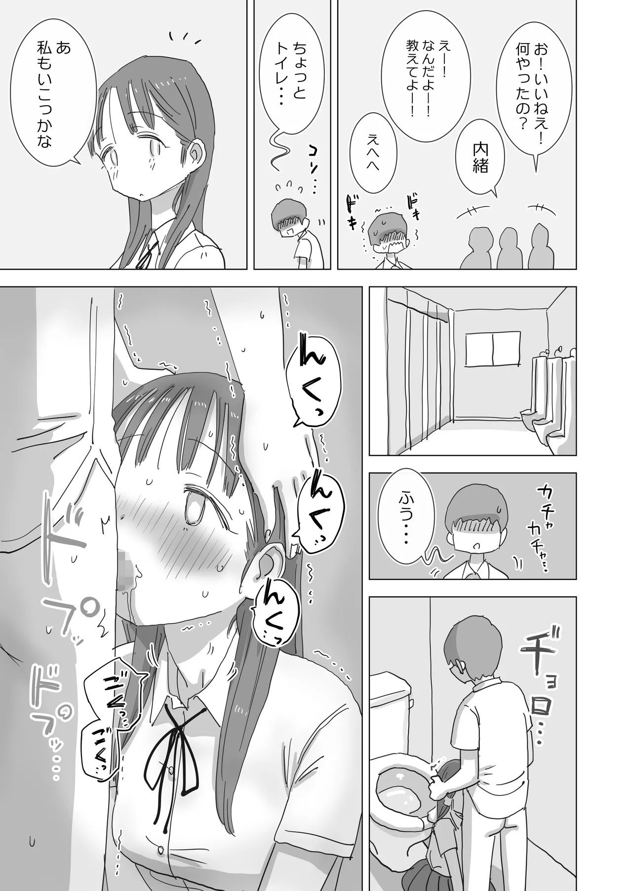 [ひやしまくら] とある夏休みの膣内放尿練習日誌――僕の大好きな瀬尾さんを小便器として使用した28日間 Page.75