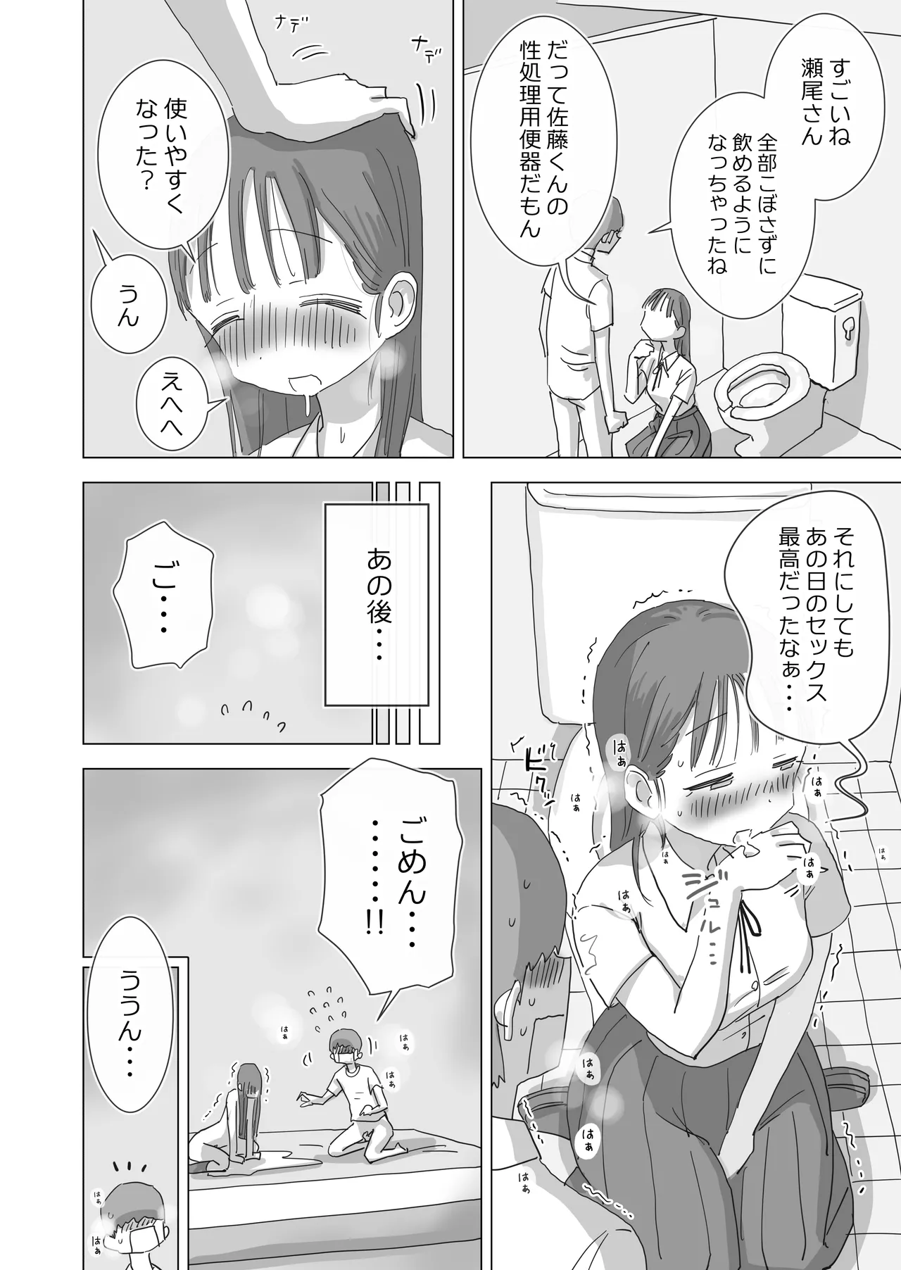 [ひやしまくら] とある夏休みの膣内放尿練習日誌――僕の大好きな瀬尾さんを小便器として使用した28日間 Page.76