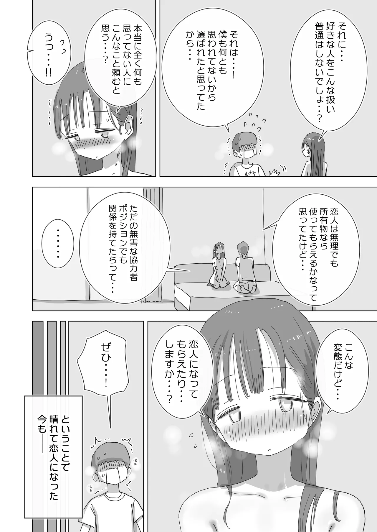 [ひやしまくら] とある夏休みの膣内放尿練習日誌――僕の大好きな瀬尾さんを小便器として使用した28日間 Page.78