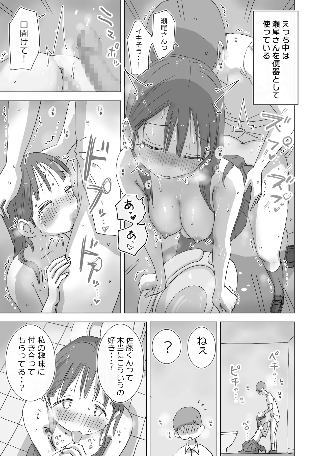 [ひやしまくら] とある夏休みの膣内放尿練習日誌――僕の大好きな瀬尾さんを小便器として使用した28日間 Page.79