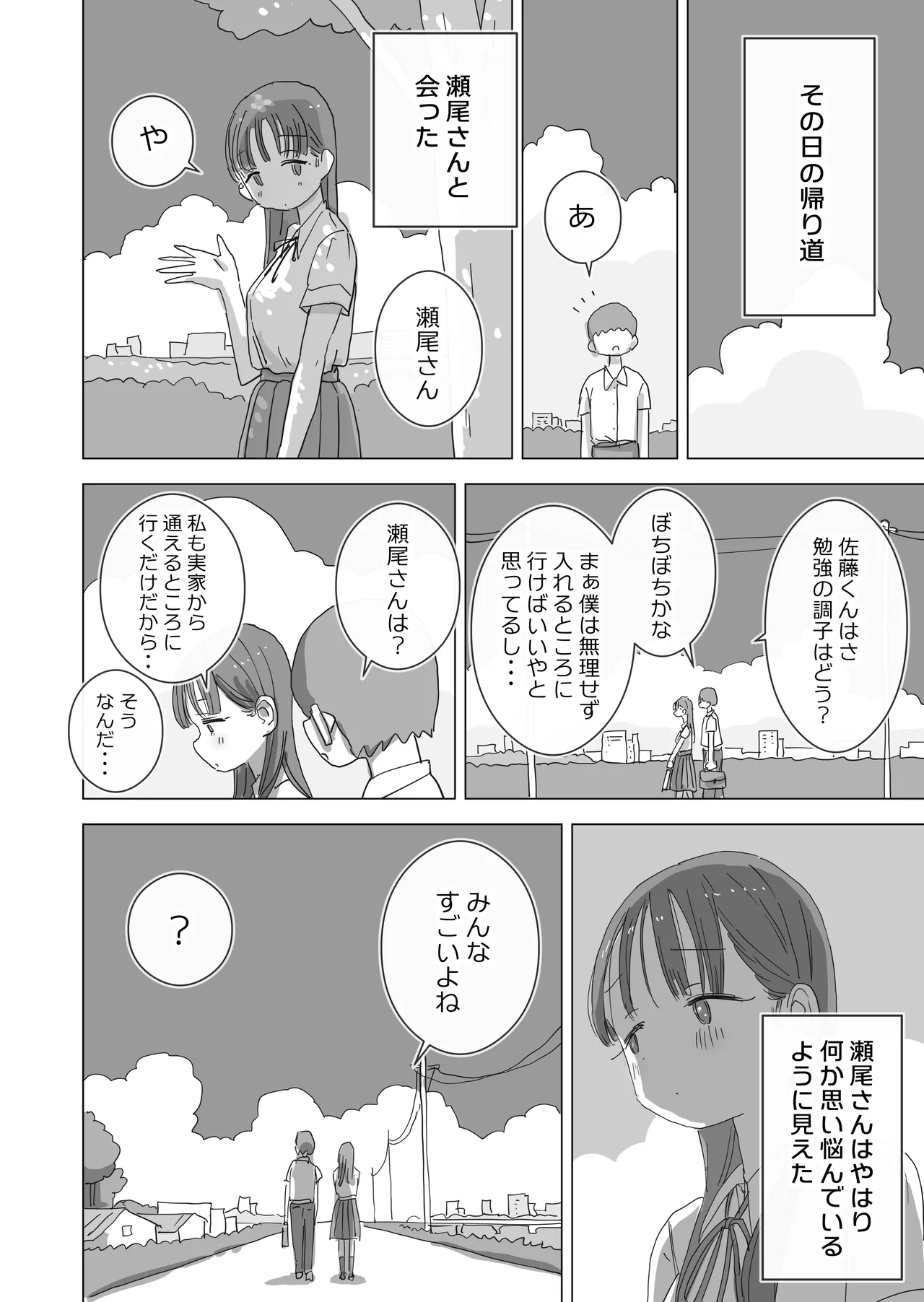[ひやしまくら] とある夏休みの膣内放尿練習日誌――僕の大好きな瀬尾さんを小便器として使用した28日間 Page.8
