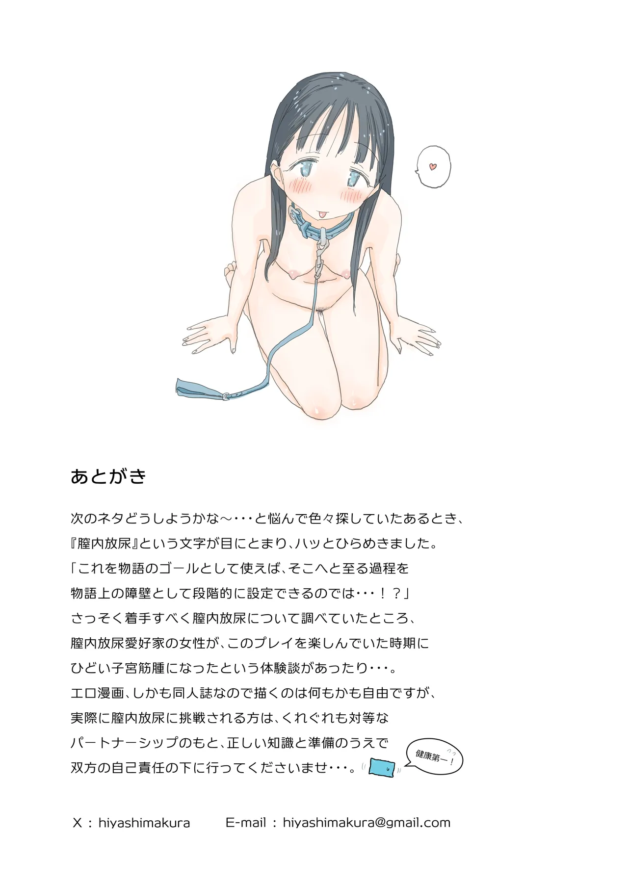 [ひやしまくら] とある夏休みの膣内放尿練習日誌――僕の大好きな瀬尾さんを小便器として使用した28日間 Page.81