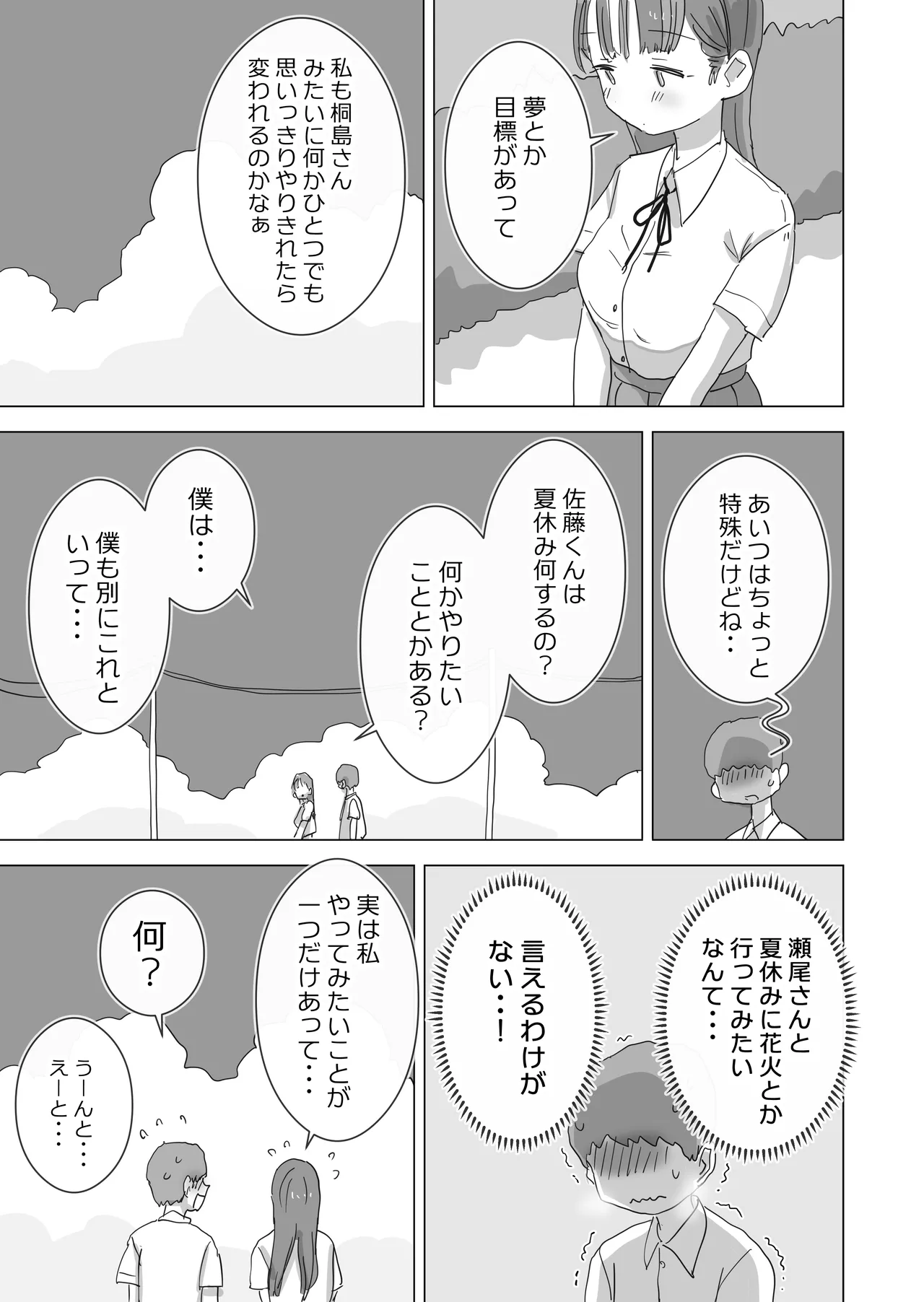 [ひやしまくら] とある夏休みの膣内放尿練習日誌――僕の大好きな瀬尾さんを小便器として使用した28日間 Page.9