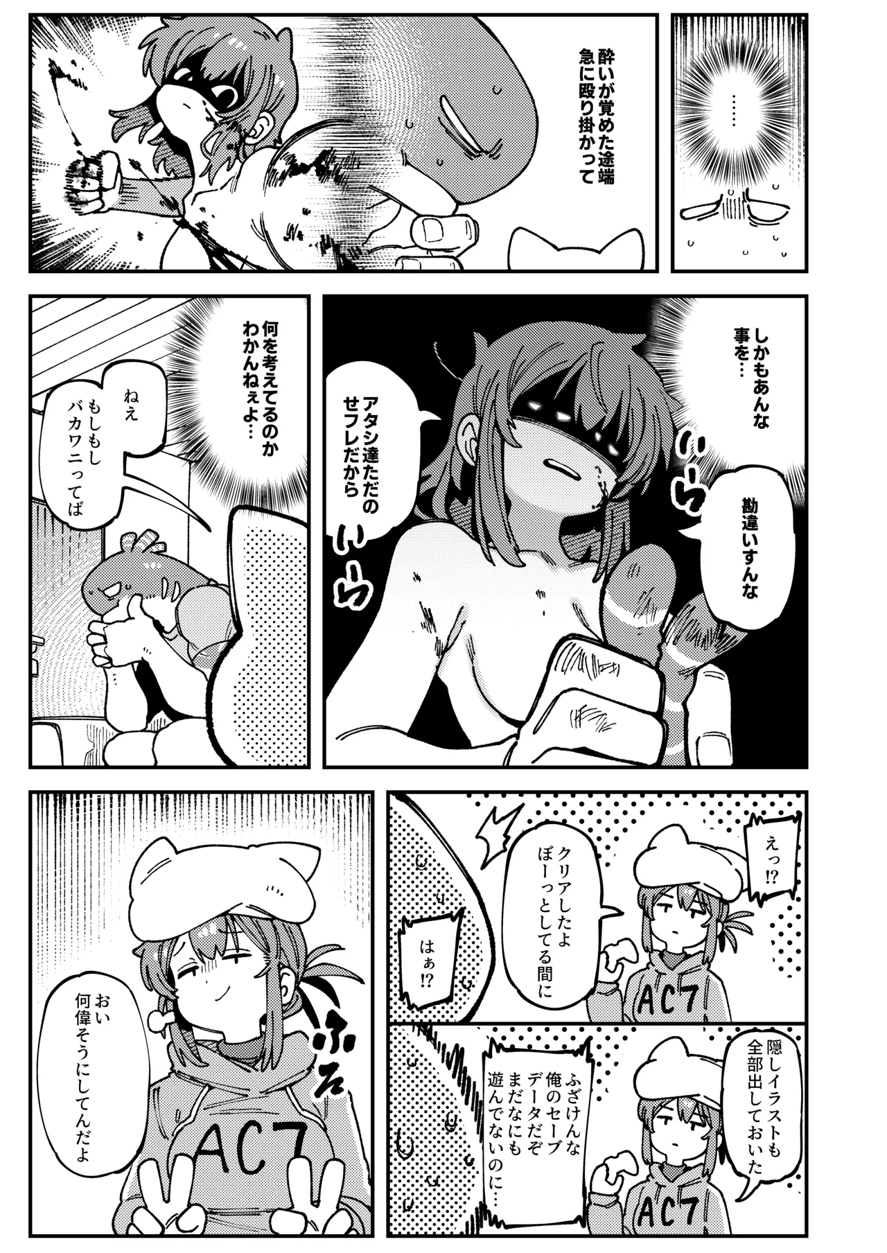 [捕食少女 (カラスちゃん)] 私にこんな口聞いて、親ガチャ失敗したのか Lv.2.5 [DL版] Page.10