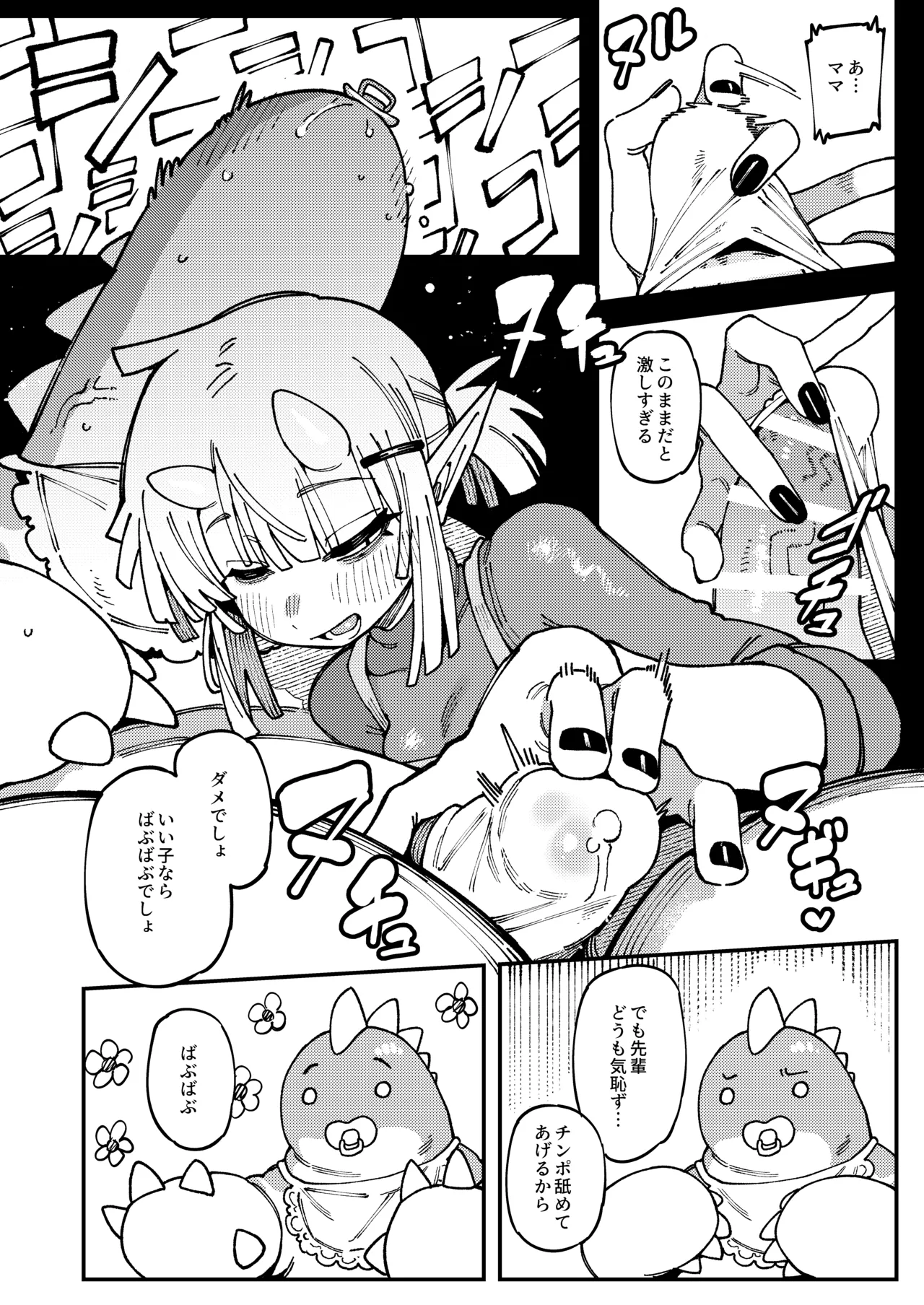 [捕食少女 (カラスちゃん)] 私にこんな口聞いて、親ガチャ失敗したのか Lv.2.5 [DL版] Page.15