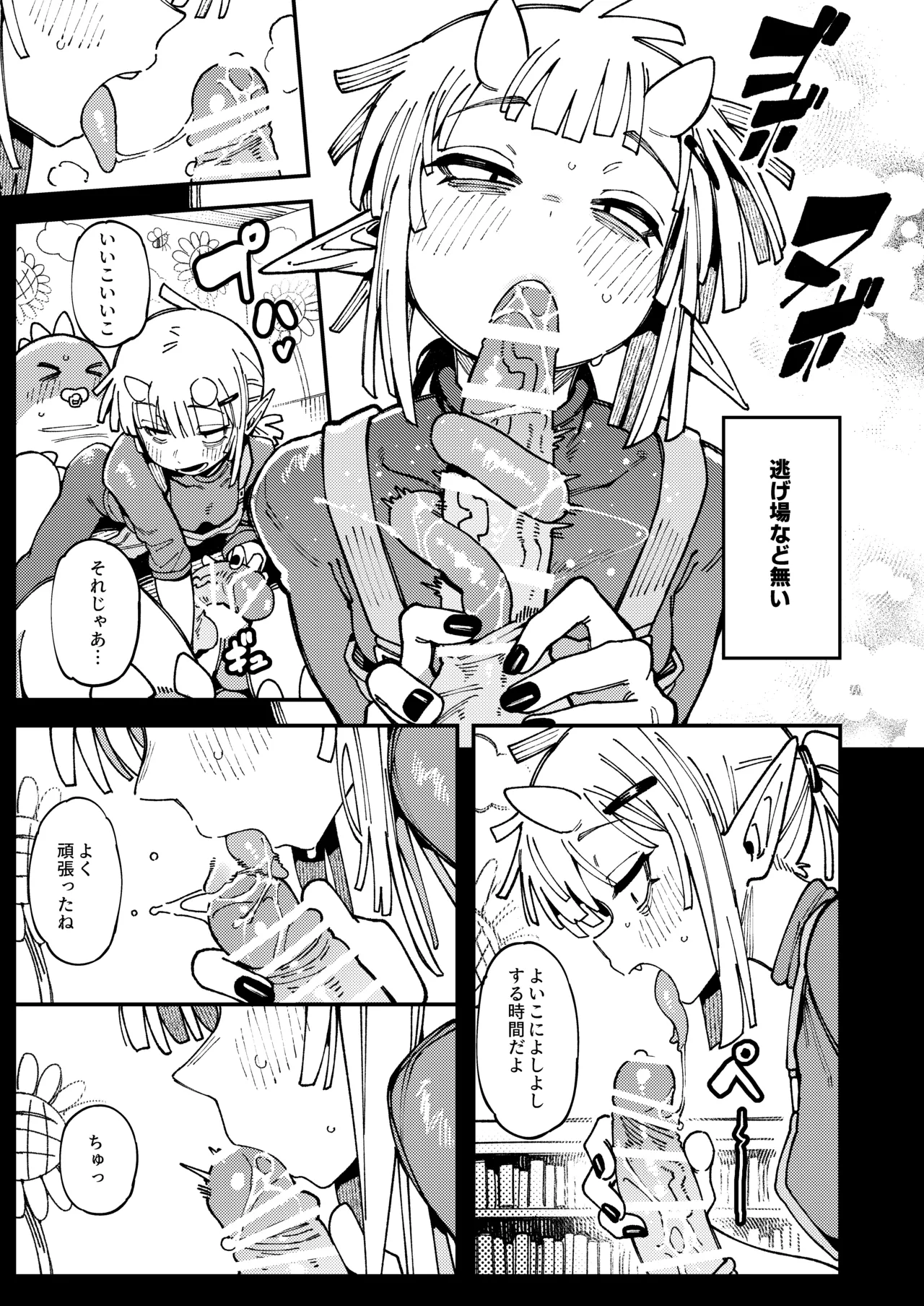 [捕食少女 (カラスちゃん)] 私にこんな口聞いて、親ガチャ失敗したのか Lv.2.5 [DL版] Page.18