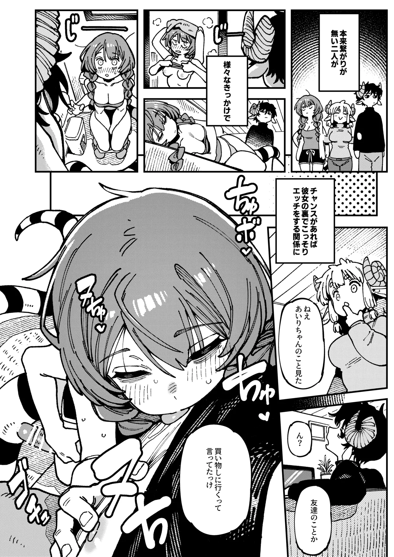 [捕食少女 (カラスちゃん)] 私にこんな口聞いて、親ガチャ失敗したのか Lv.2.5 [DL版] Page.43