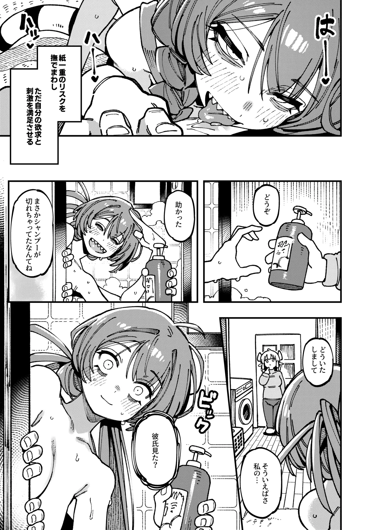 [捕食少女 (カラスちゃん)] 私にこんな口聞いて、親ガチャ失敗したのか Lv.2.5 [DL版] Page.44