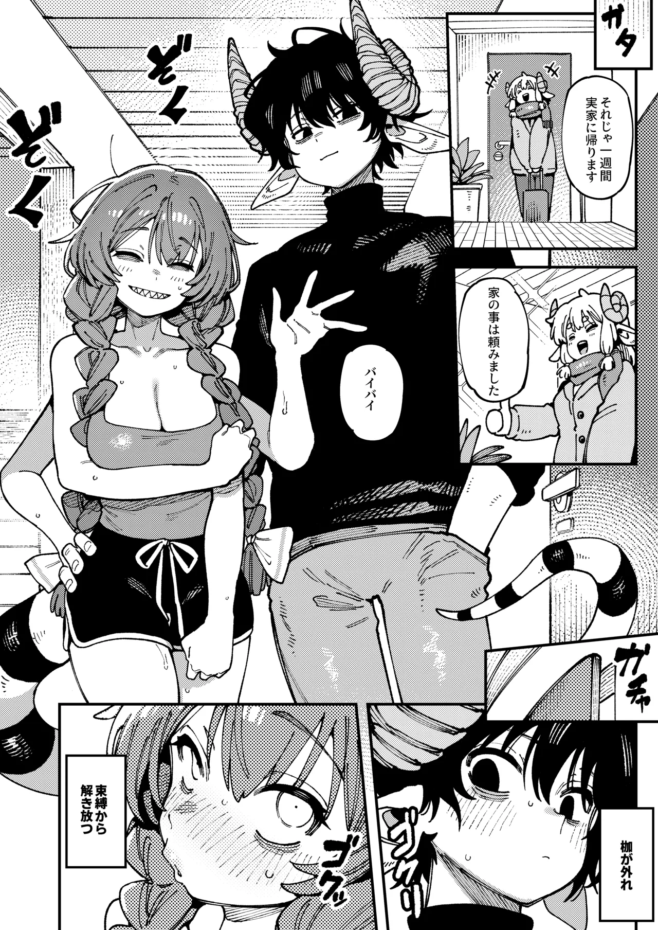 [捕食少女 (カラスちゃん)] 私にこんな口聞いて、親ガチャ失敗したのか Lv.2.5 [DL版] Page.47