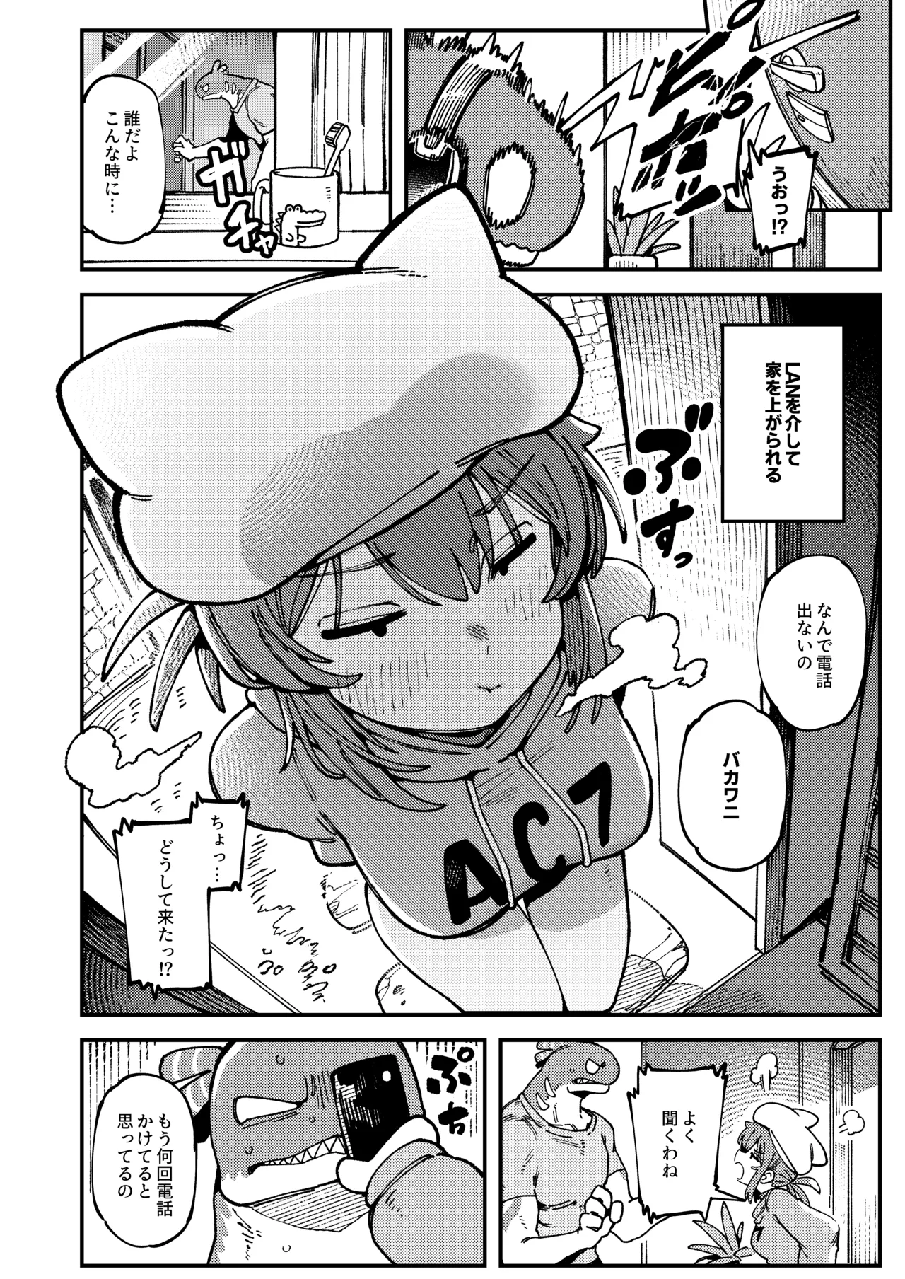 [捕食少女 (カラスちゃん)] 私にこんな口聞いて、親ガチャ失敗したのか Lv.2.5 [DL版] Page.5