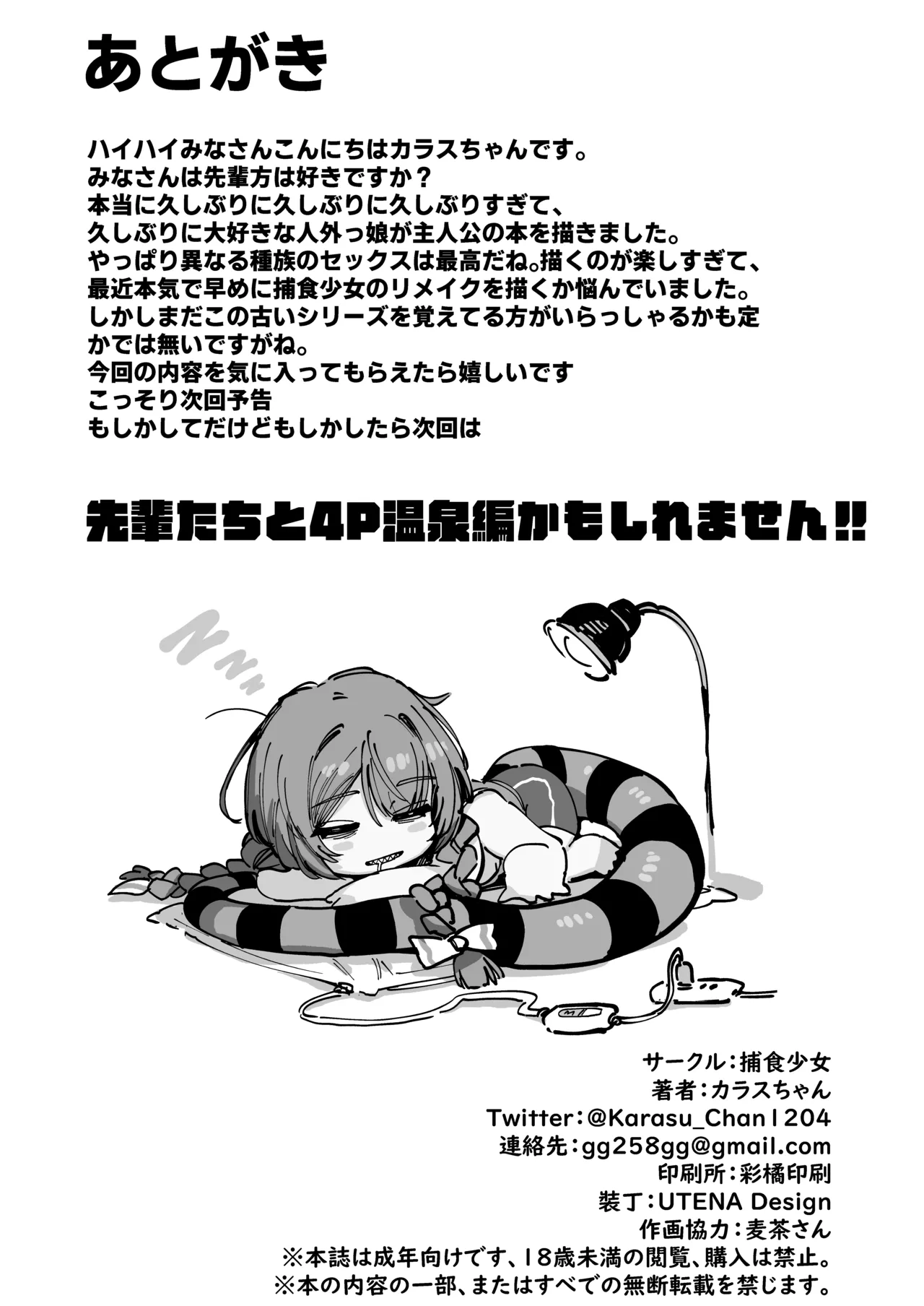 [捕食少女 (カラスちゃん)] 私にこんな口聞いて、親ガチャ失敗したのか Lv.2.5 [DL版] Page.73