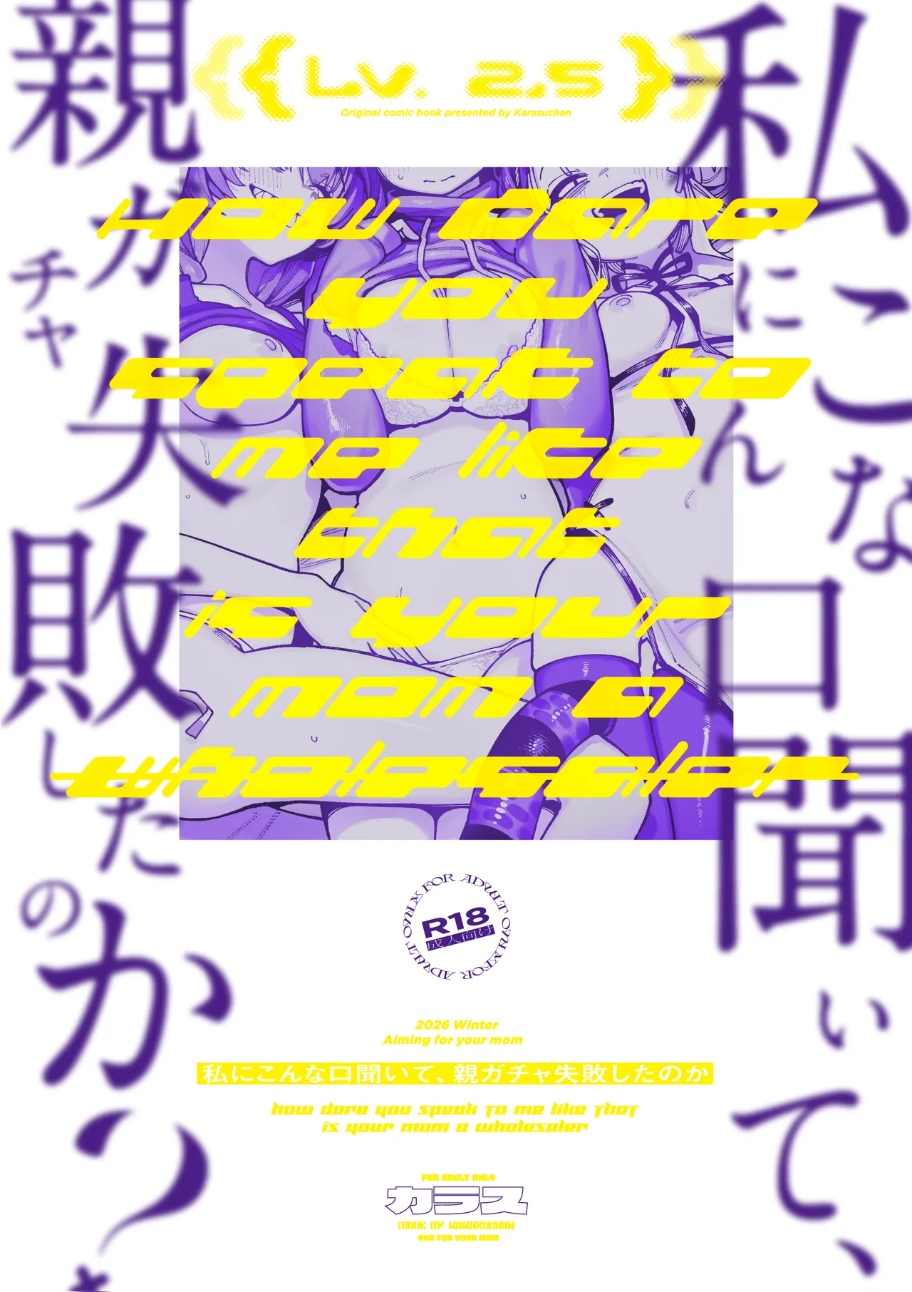 [捕食少女 (カラスちゃん)] 私にこんな口聞いて、親ガチャ失敗したのか Lv.2.5 [DL版] Page.74