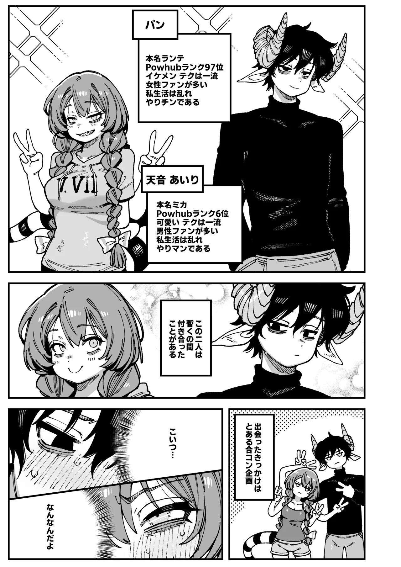 [捕食少女 (カラスちゃん)] 私にこんな口聞いて、親ガチャ失敗したのか Lv.2.5 [DL版] Page.75