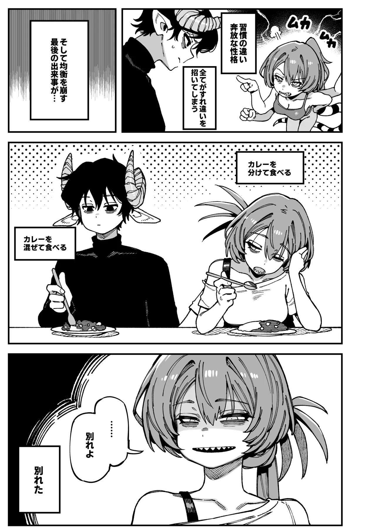 [捕食少女 (カラスちゃん)] 私にこんな口聞いて、親ガチャ失敗したのか Lv.2.5 [DL版] Page.77