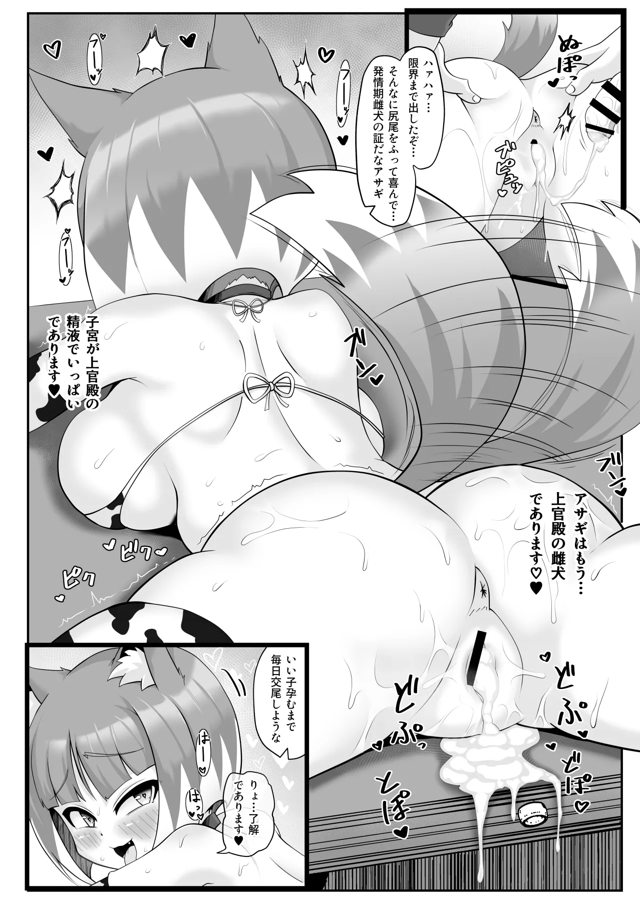 [ばいら・うぇい (ヨシカゲ)] 壬生の狼アサギ 洗脳アプリで雌犬堕ち (ボンバーガール) [DL版] Page.17