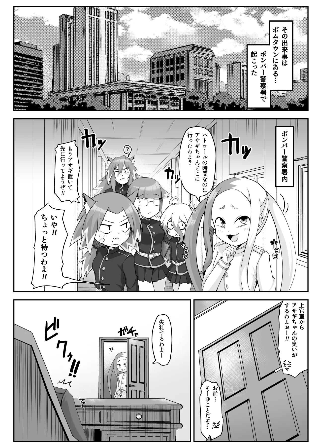 [ばいら・うぇい (ヨシカゲ)] 壬生の狼アサギ 洗脳アプリで雌犬堕ち (ボンバーガール) [DL版] Page.3