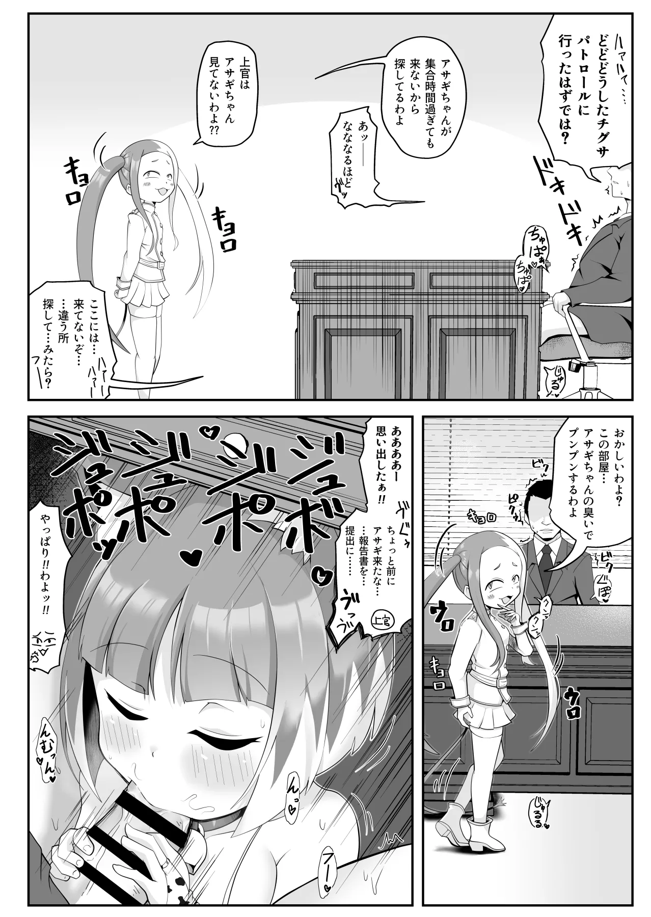 [ばいら・うぇい (ヨシカゲ)] 壬生の狼アサギ 洗脳アプリで雌犬堕ち (ボンバーガール) [DL版] Page.4