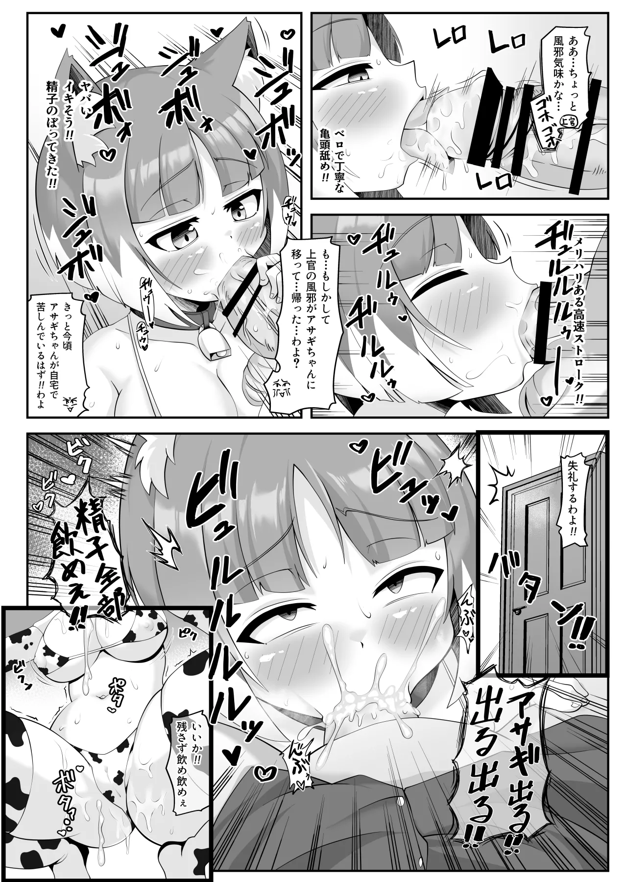 [ばいら・うぇい (ヨシカゲ)] 壬生の狼アサギ 洗脳アプリで雌犬堕ち (ボンバーガール) [DL版] Page.6
