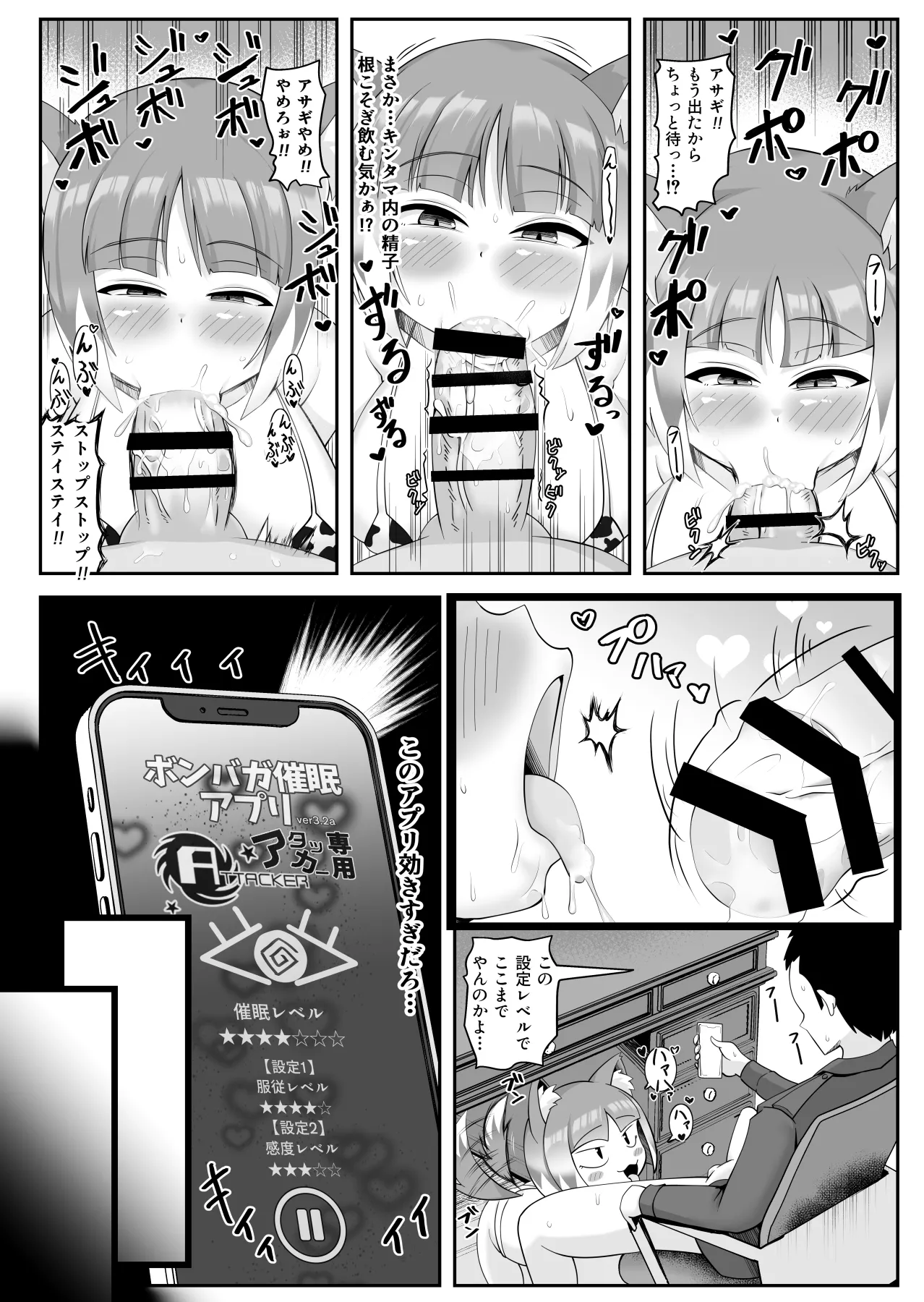[ばいら・うぇい (ヨシカゲ)] 壬生の狼アサギ 洗脳アプリで雌犬堕ち (ボンバーガール) [DL版] Page.7