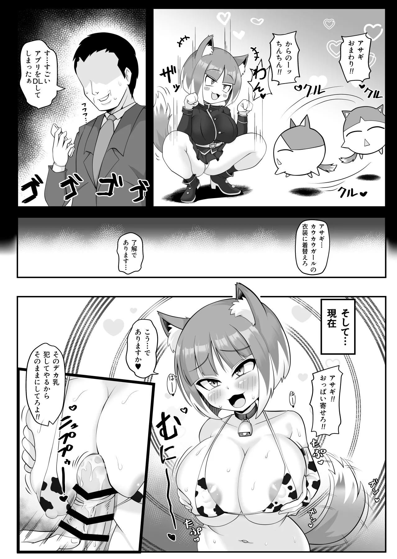 [ばいら・うぇい (ヨシカゲ)] 壬生の狼アサギ 洗脳アプリで雌犬堕ち (ボンバーガール) [DL版] Page.9