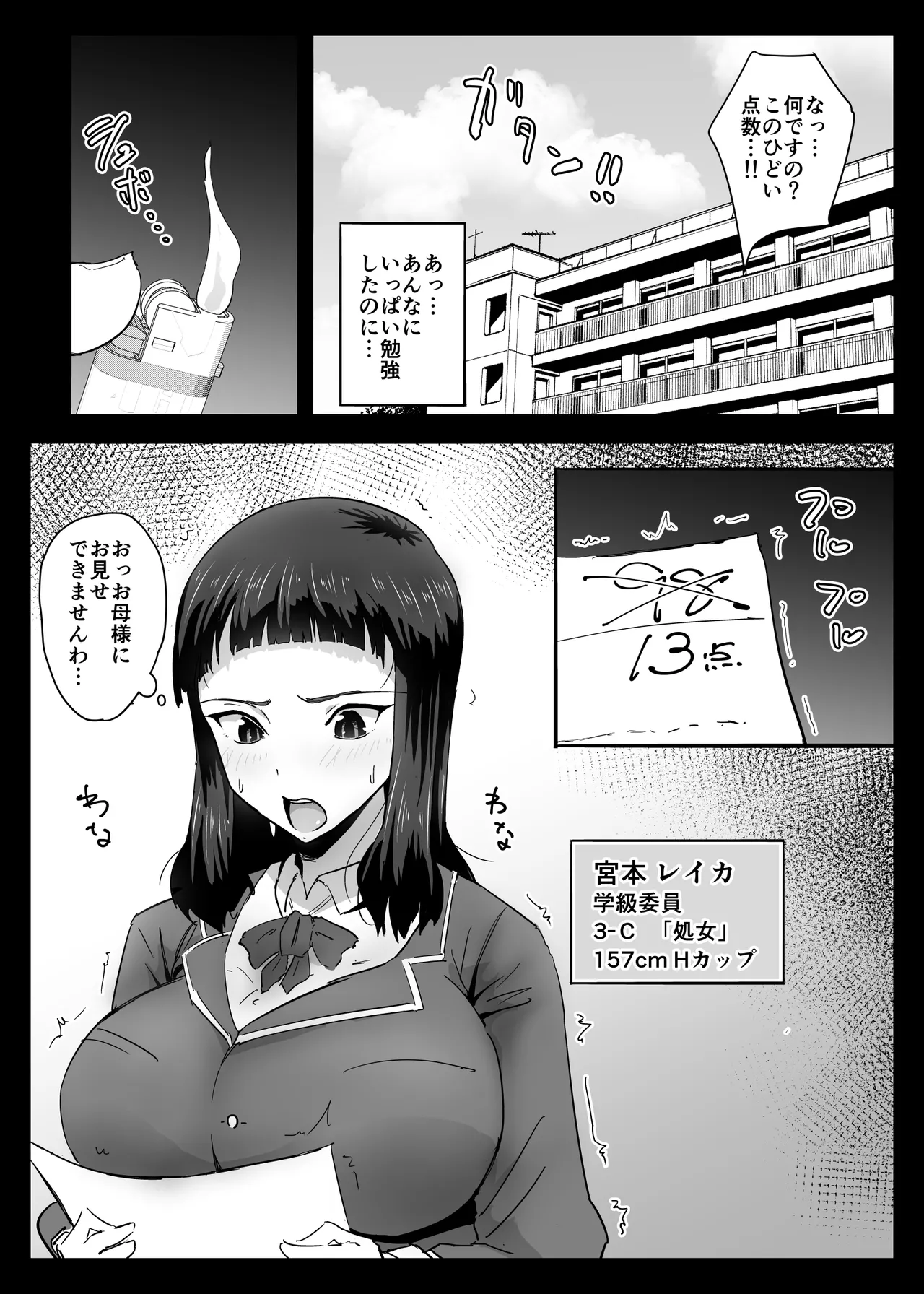 [アロハ夏見] ココロハック‐依存プログラム‐ Page.17