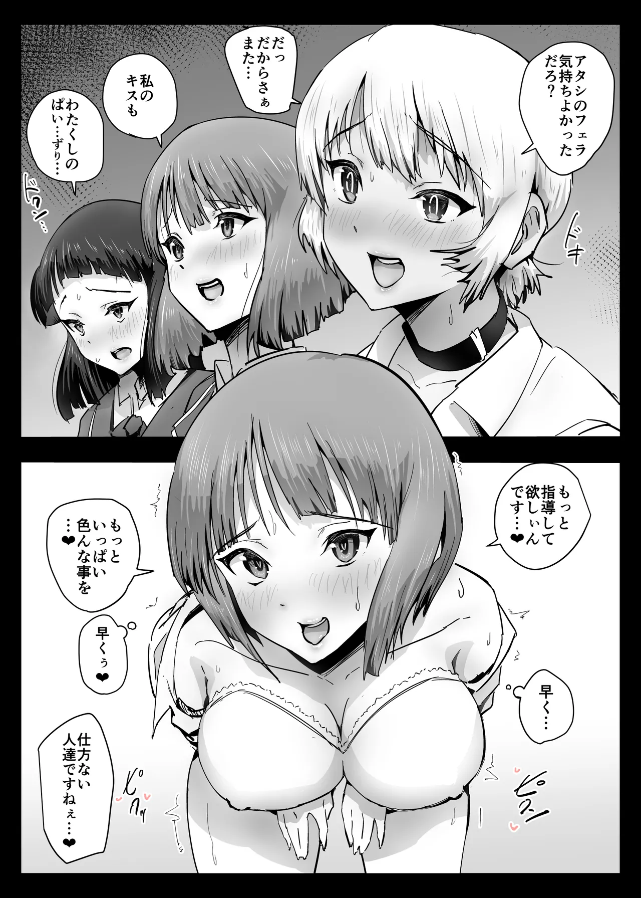 [アロハ夏見] ココロハック‐依存プログラム‐ Page.25