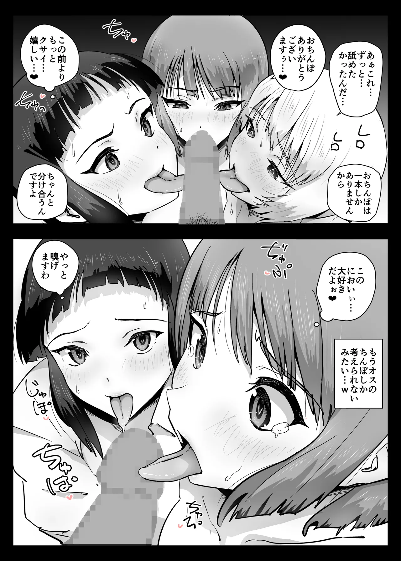 [アロハ夏見] ココロハック‐依存プログラム‐ Page.26