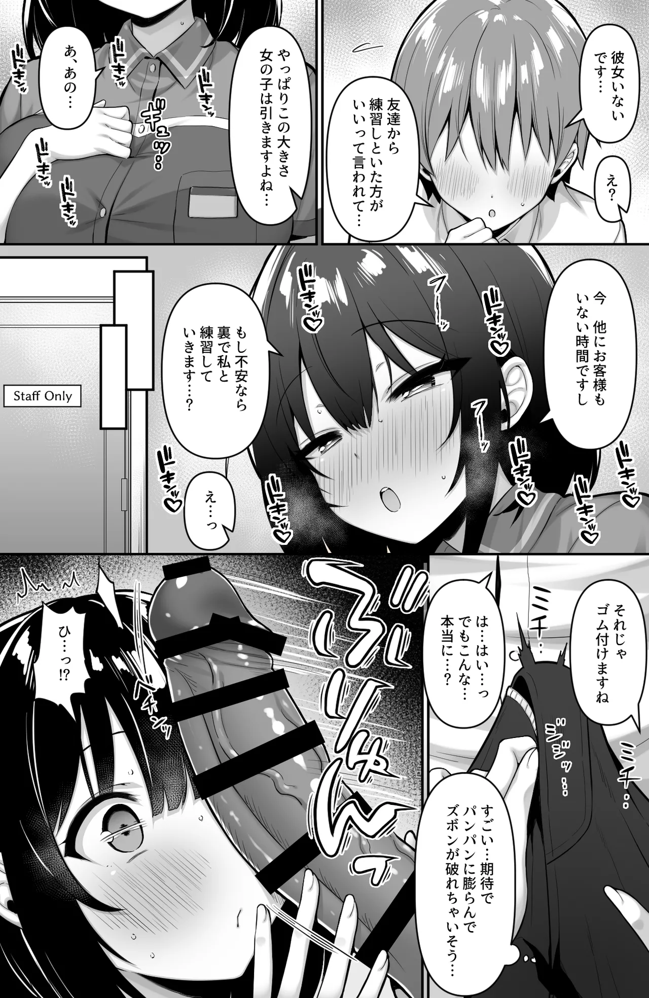 [一億万軒茶屋(2-G)] コンビニのバイトJKはXXLサイズのコンドームを買うお客さんが気になって仕方ない Page.4