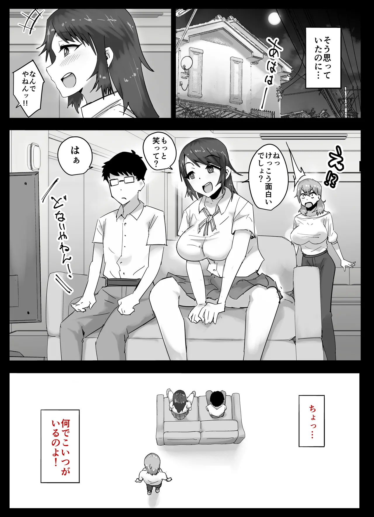 [アロハ夏見] 友だちのママは僕といいなりセックスすることになりました！ Page.24