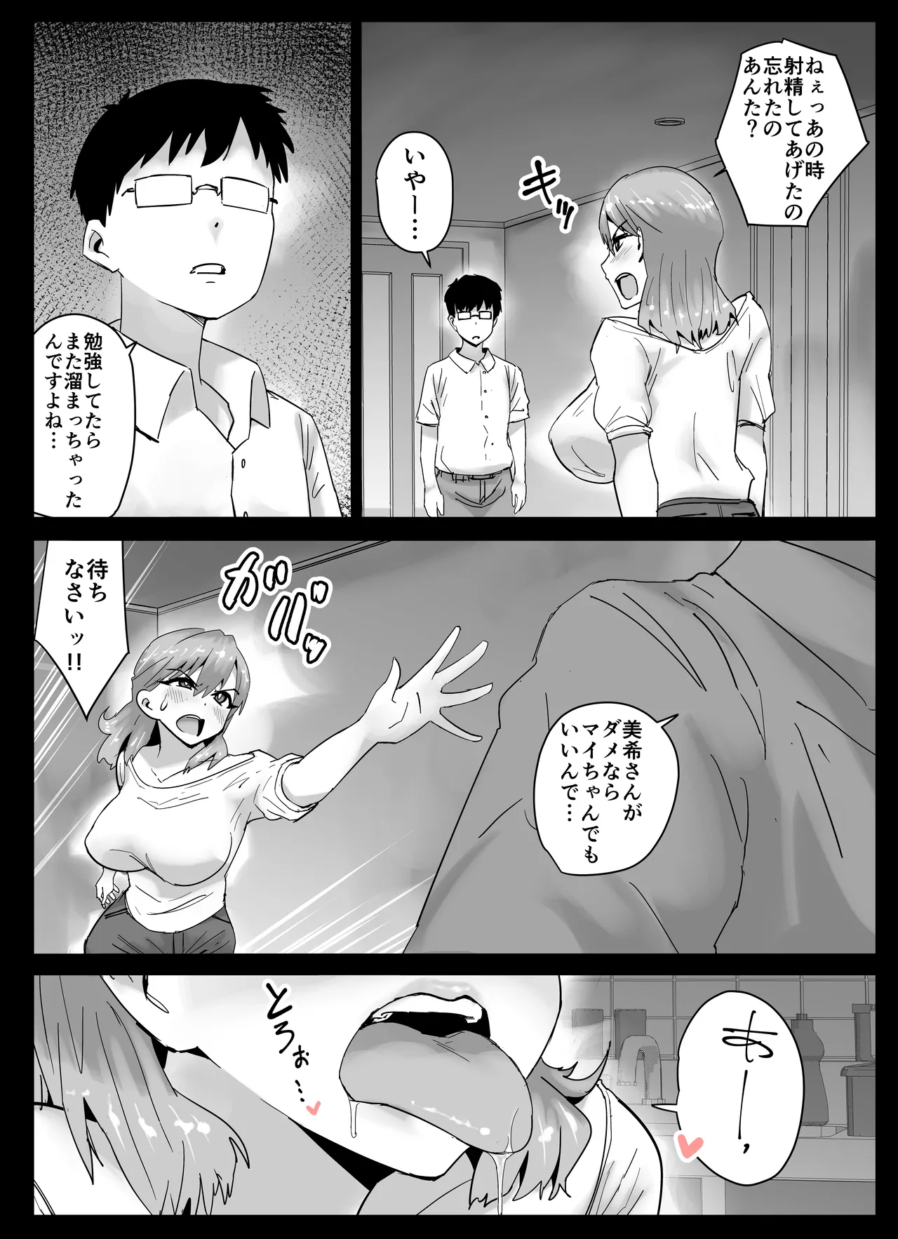 [アロハ夏見] 友だちのママは僕といいなりセックスすることになりました！ Page.25