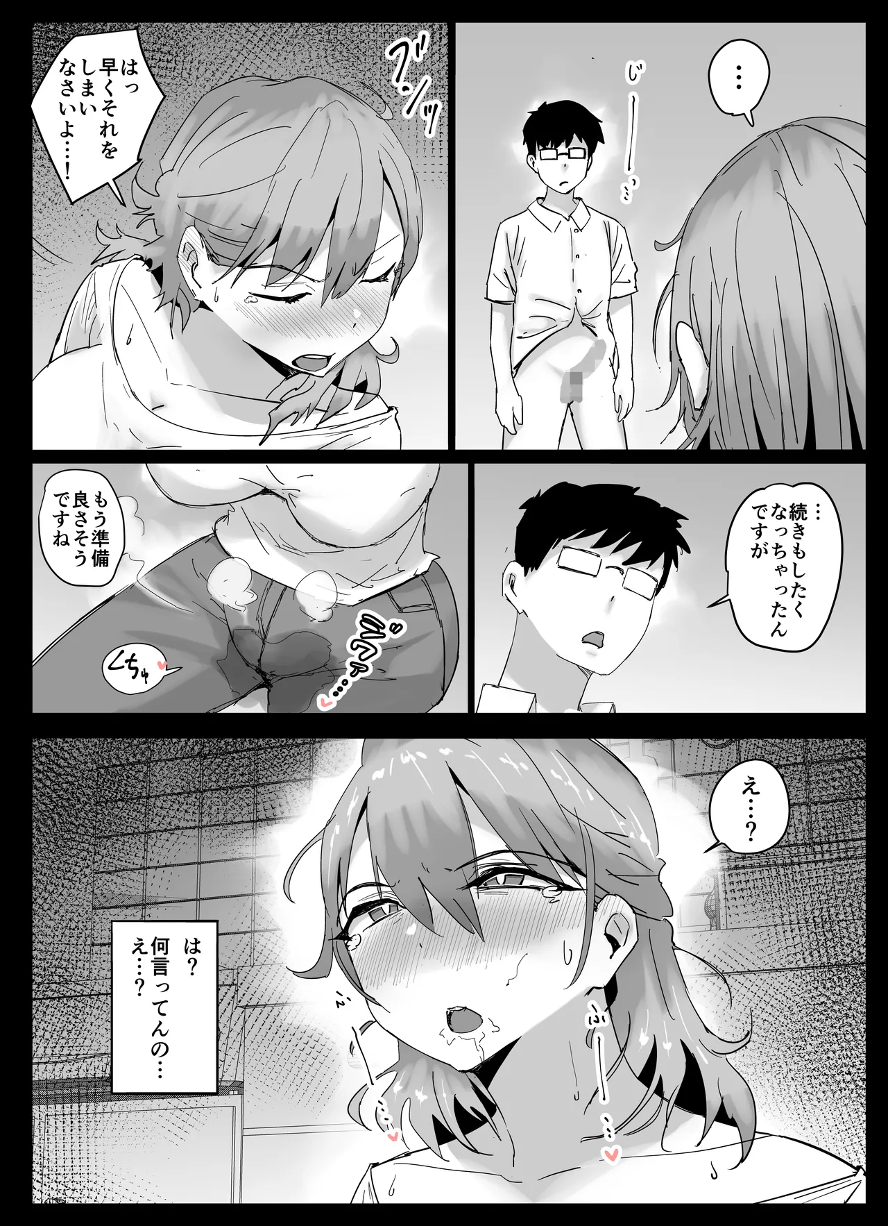 [アロハ夏見] 友だちのママは僕といいなりセックスすることになりました！ Page.31