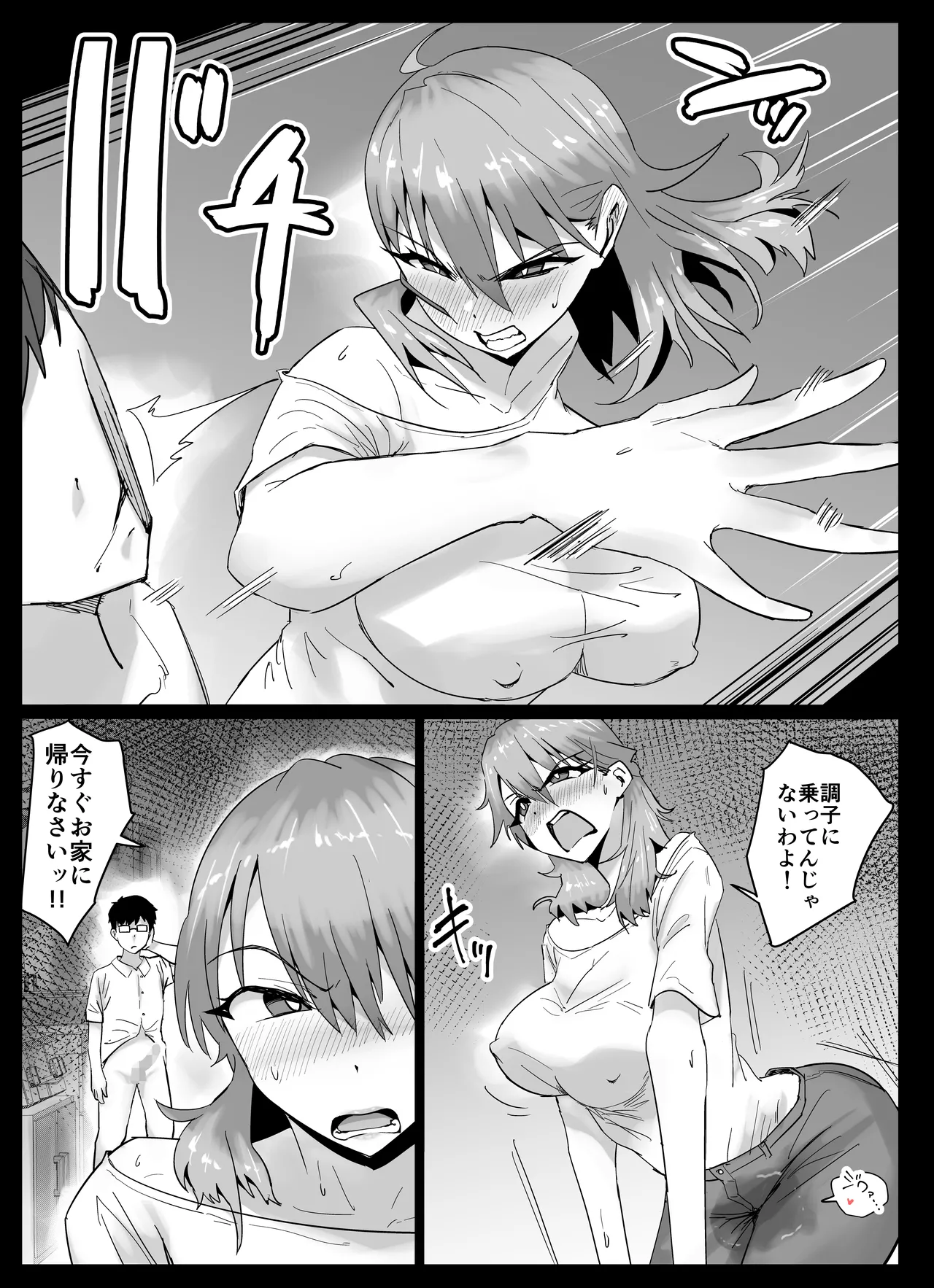 [アロハ夏見] 友だちのママは僕といいなりセックスすることになりました！ Page.32