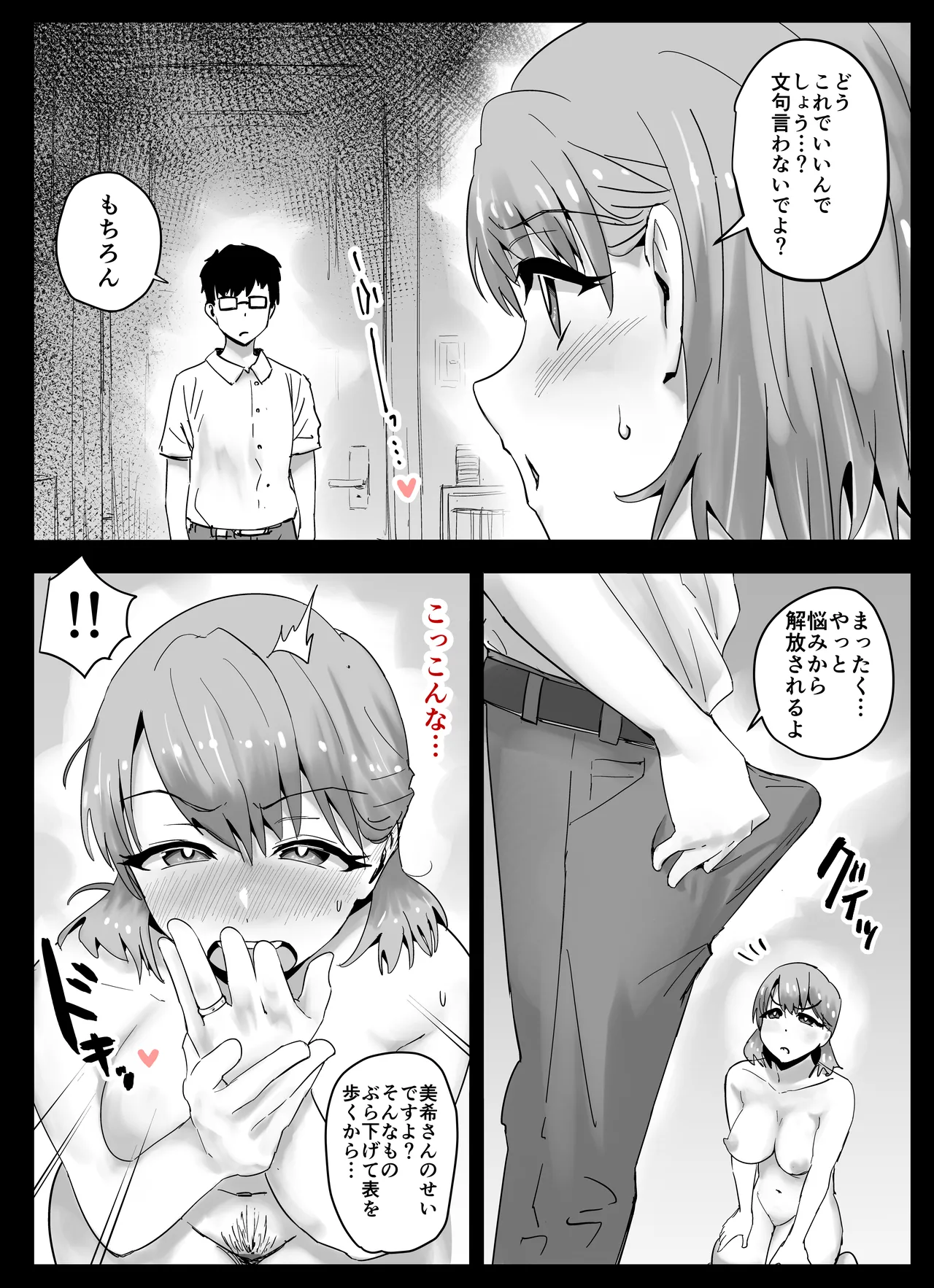 [アロハ夏見] 友だちのママは僕といいなりセックスすることになりました！ Page.7