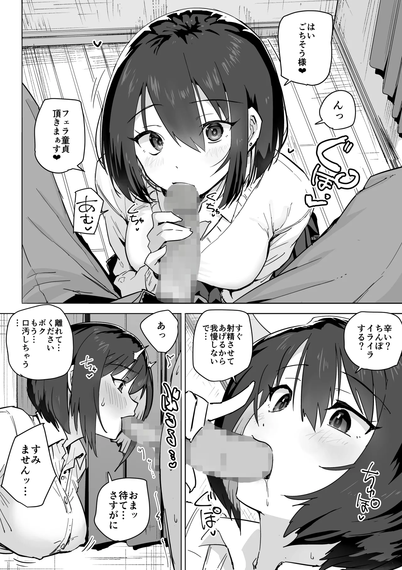 [アロハ夏見] 家出ギャルを泊めたらヤリまくりになった話 Page.11